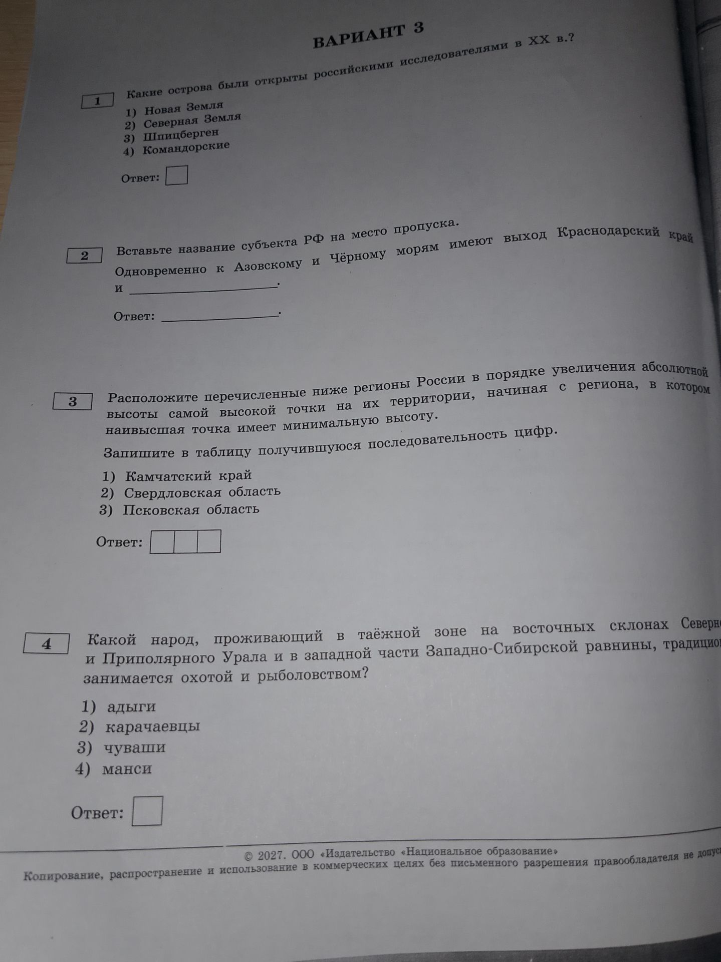 Фото задания: 1. Какие острова были открыты российскими исследователями в XX в.? 1) Новая Земля 2) Северная Земля 3) Шпицберген 4)…