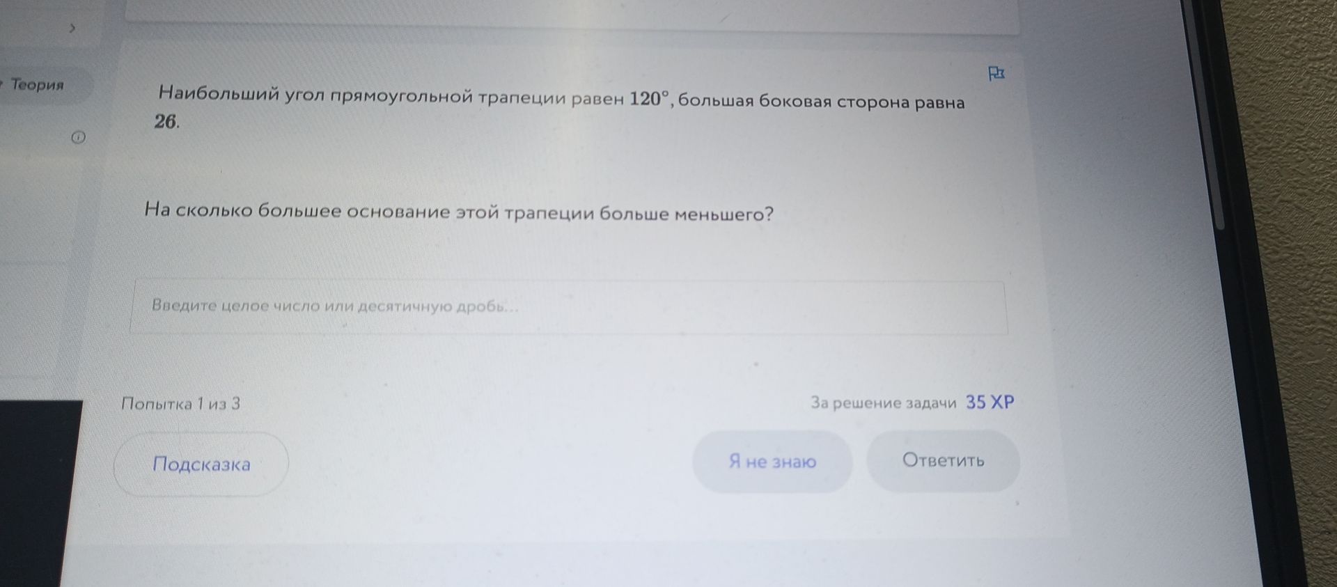 Фото задания: Наибольший угол прямоугольной трапеции равен 120°, большая боковая сторона равна 26. На сколько большее основание этой…