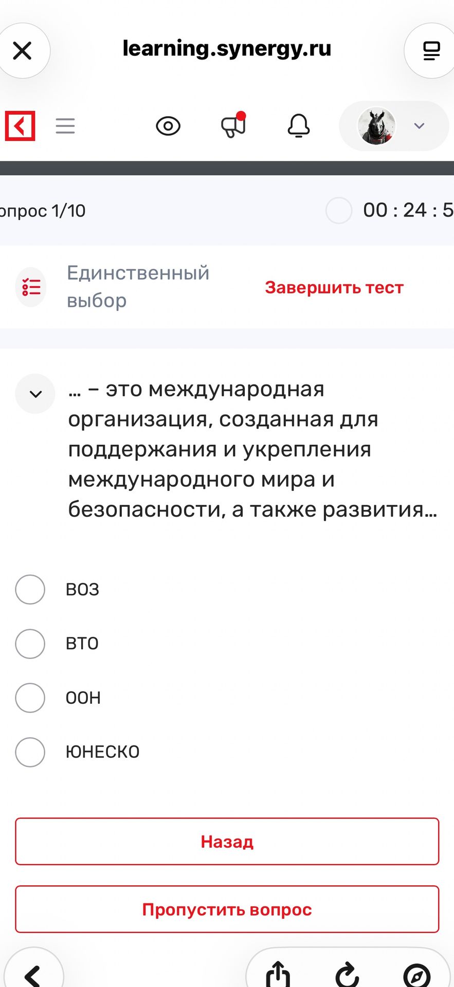 Фото задания: 1. … — это международная организация, созданная для поддержания и укрепления международного мира и безопасности, а также…