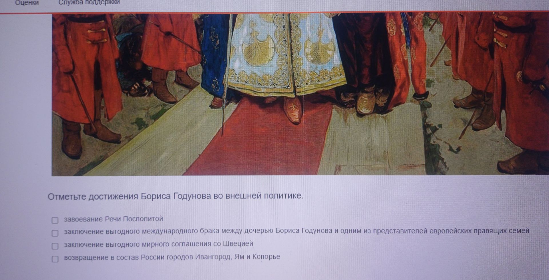 Фото задания: Отметьте достижения Бориса Годунова во внешней политике: завоевание Речи Посполитой; заключение выгодного международного…