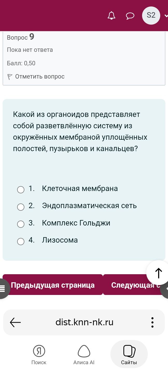 Фото задания: Вопрос 9. Какой из органоидов представляет собой разветвлённую систему из окружённых мембраной уплощённых полостей, пузырьков…