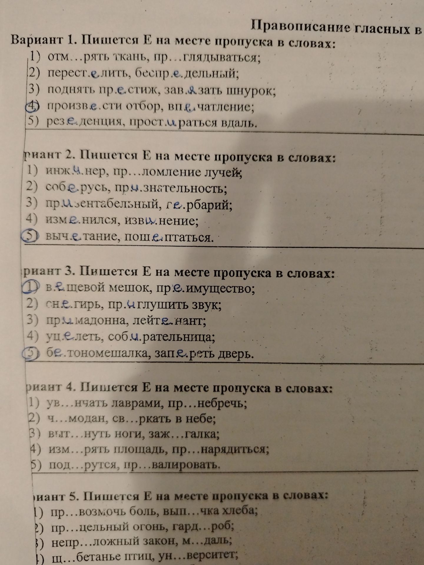 Фото задания: Вариант 2. Пишется Е на месте пропуска в словах: 1) инжен…р, пр…ломление лучей; 2) соб…рус, пр…значательность; 3)…