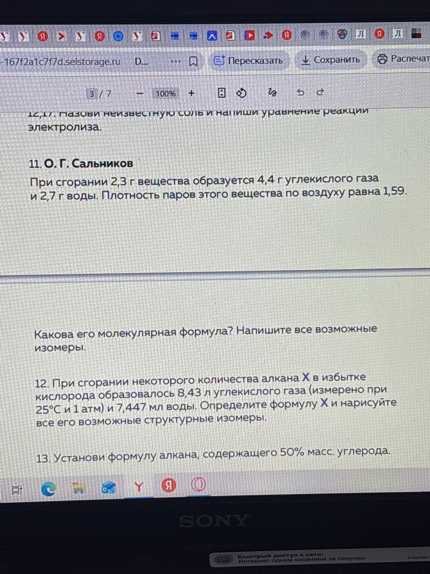 Фото задания: 13. Установи формулу алкана, содержащего 50% масс. углерода.