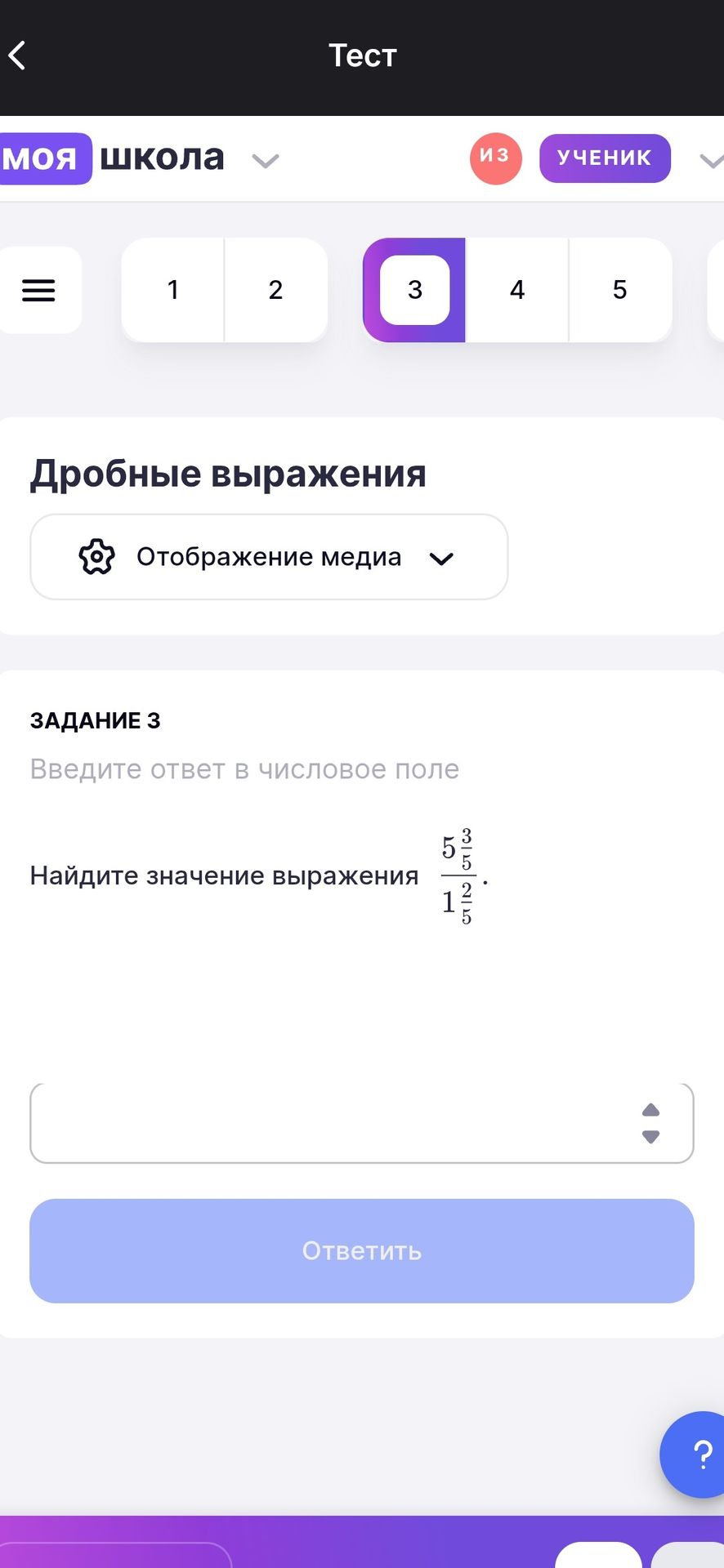 Фото задания: Задание 3. Найдите значение выражения \(\dfrac{5\frac{3}{5}}{1\frac{2}{5}}\).