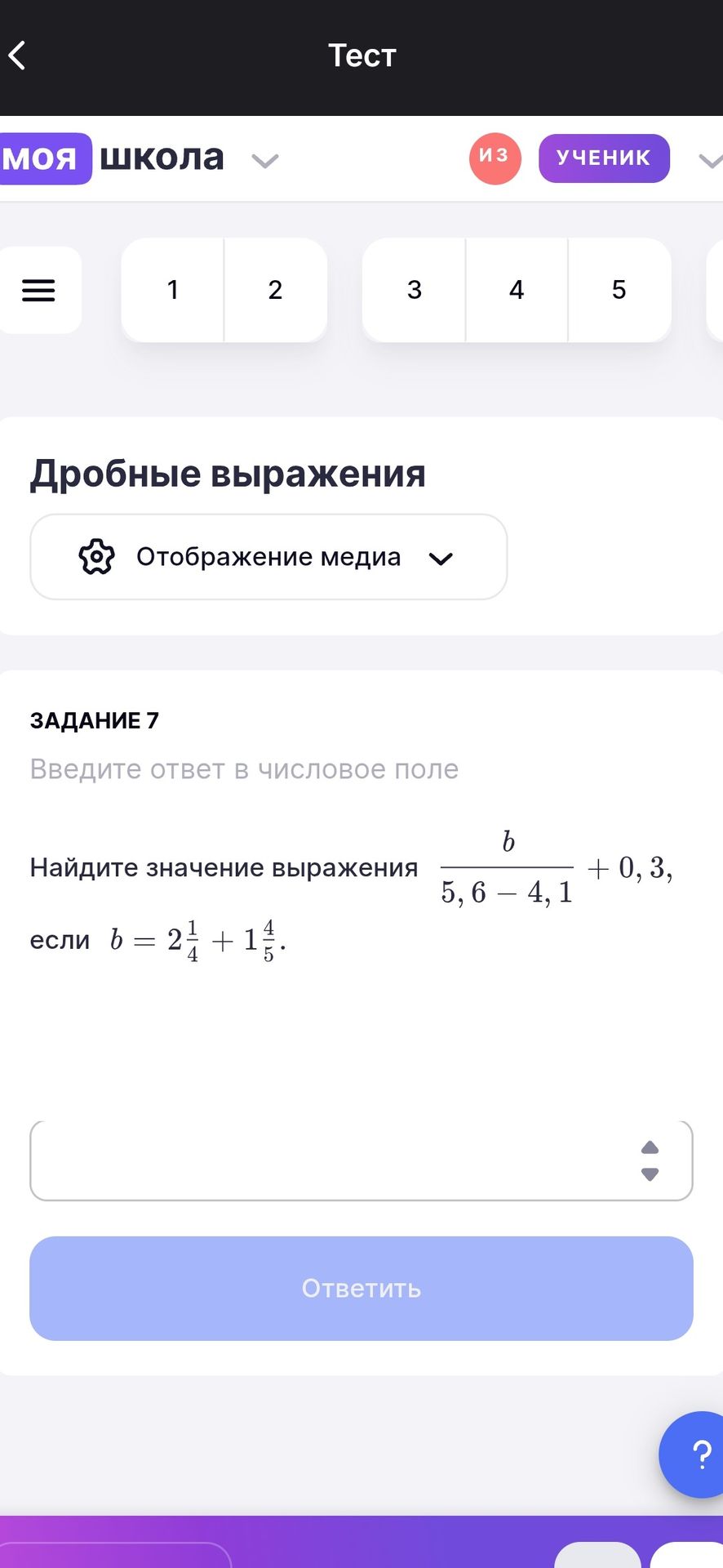 Фото задания: Задание 7. Найдите значение выражения \(\frac{b}{5,6-4,1}+0,3\), если \(b=2\frac{1}{4}+1\frac{4}{5}\).