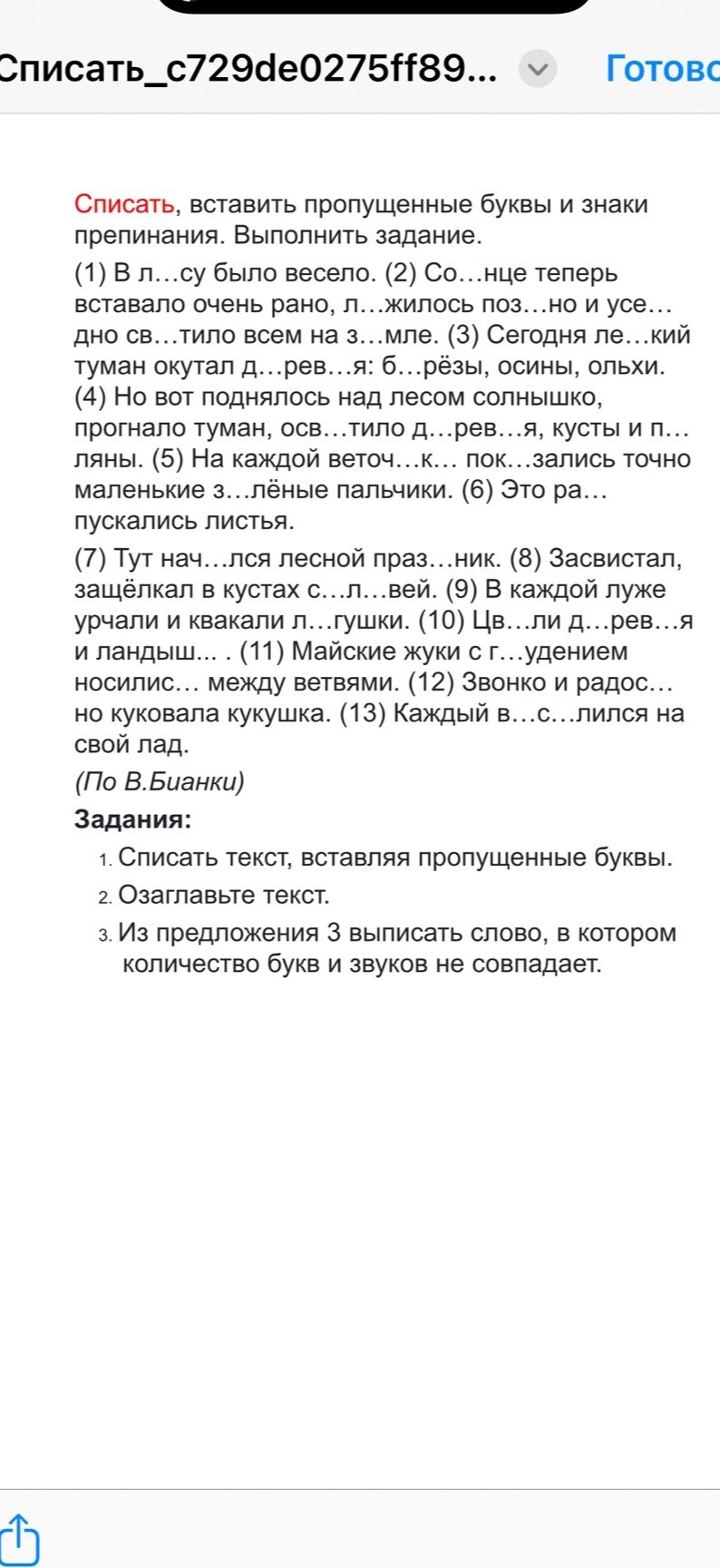 Фото задания: Списать, вставить пропущенные буквы и знаки препинания. Выполнить задание. (1) В л…су было весело. (2) Со…нце теперь вставало…