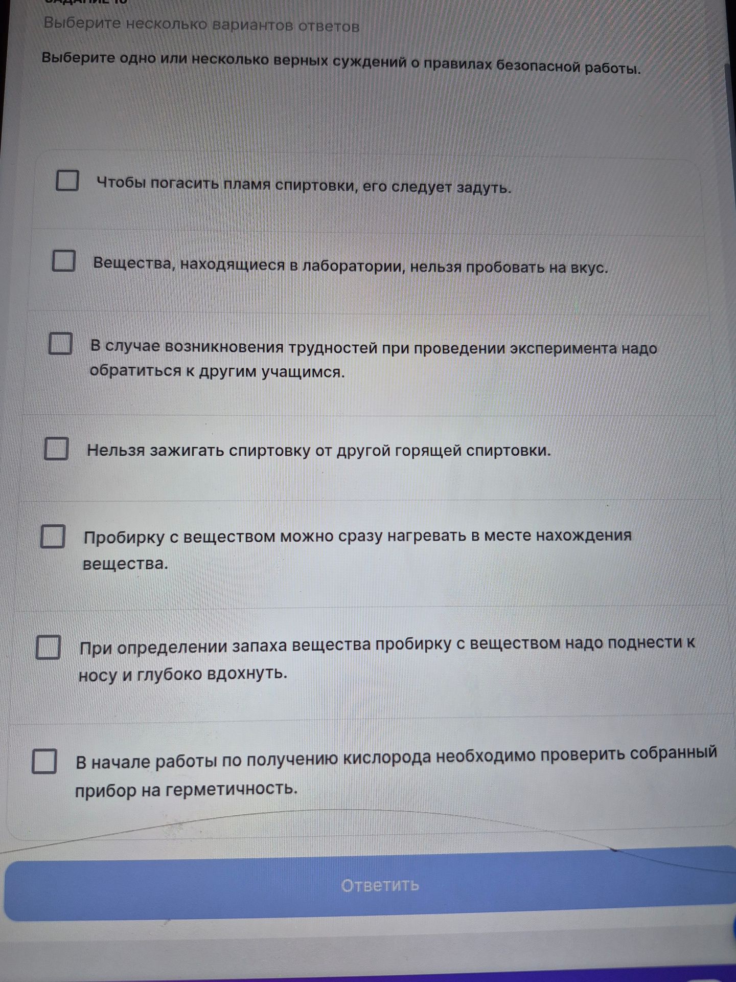 Фото задания: Задание 10. Выберите одно или несколько верных суждений о правилах безопасной работы: 1) Чтобы погасить пламя спиртовки,…