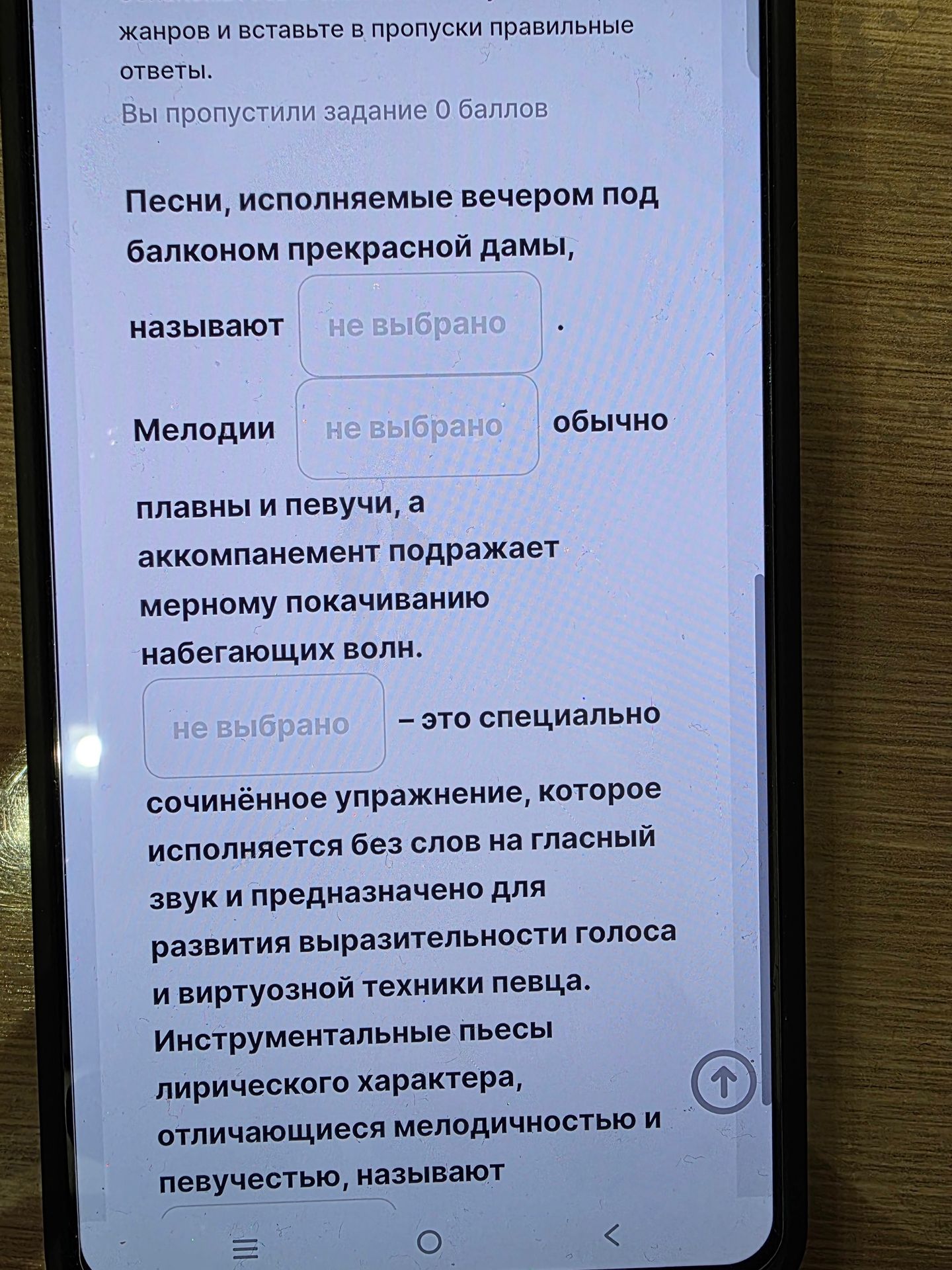 Фото задания: Песни, исполняемые вечером под балконом прекрасной дамы, называют ____. Мелодии ____ обычно плавны и певучи, а…