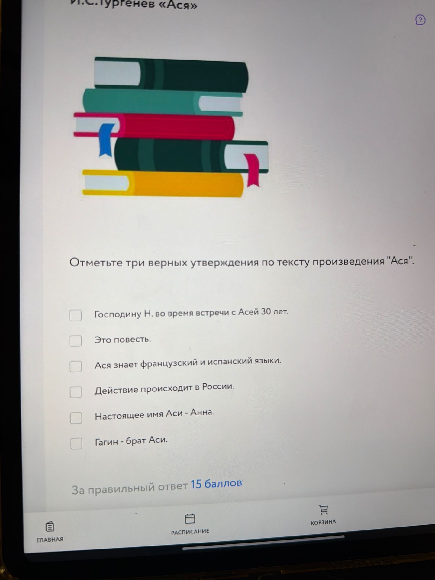 Фото задания: Отметьте три верных утверждения по тексту произведения «Ася»: Господину Н. во время встречи с Асей 30 лет. Это повесть. Ася…