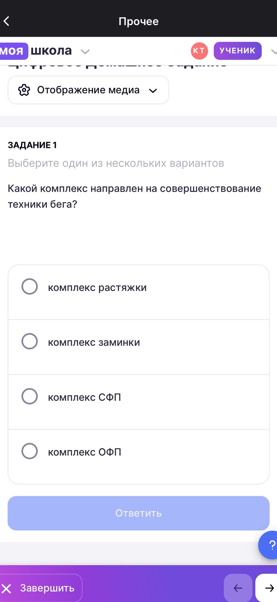 Фото задания: Какой комплекс направлен на совершенствование техники бега? Варианты: комплекс растяжки; комплекс заминки; комплекс СФП;…