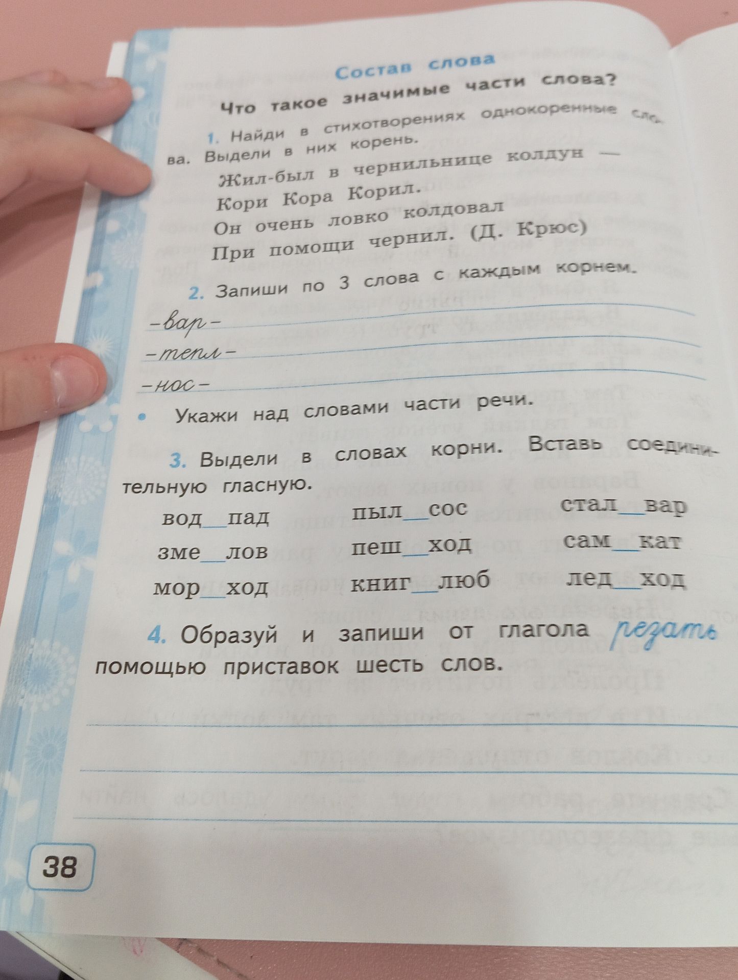 Фото задания: 4. Образуй и запиши от глагола передать помощью приставок шесть слов.