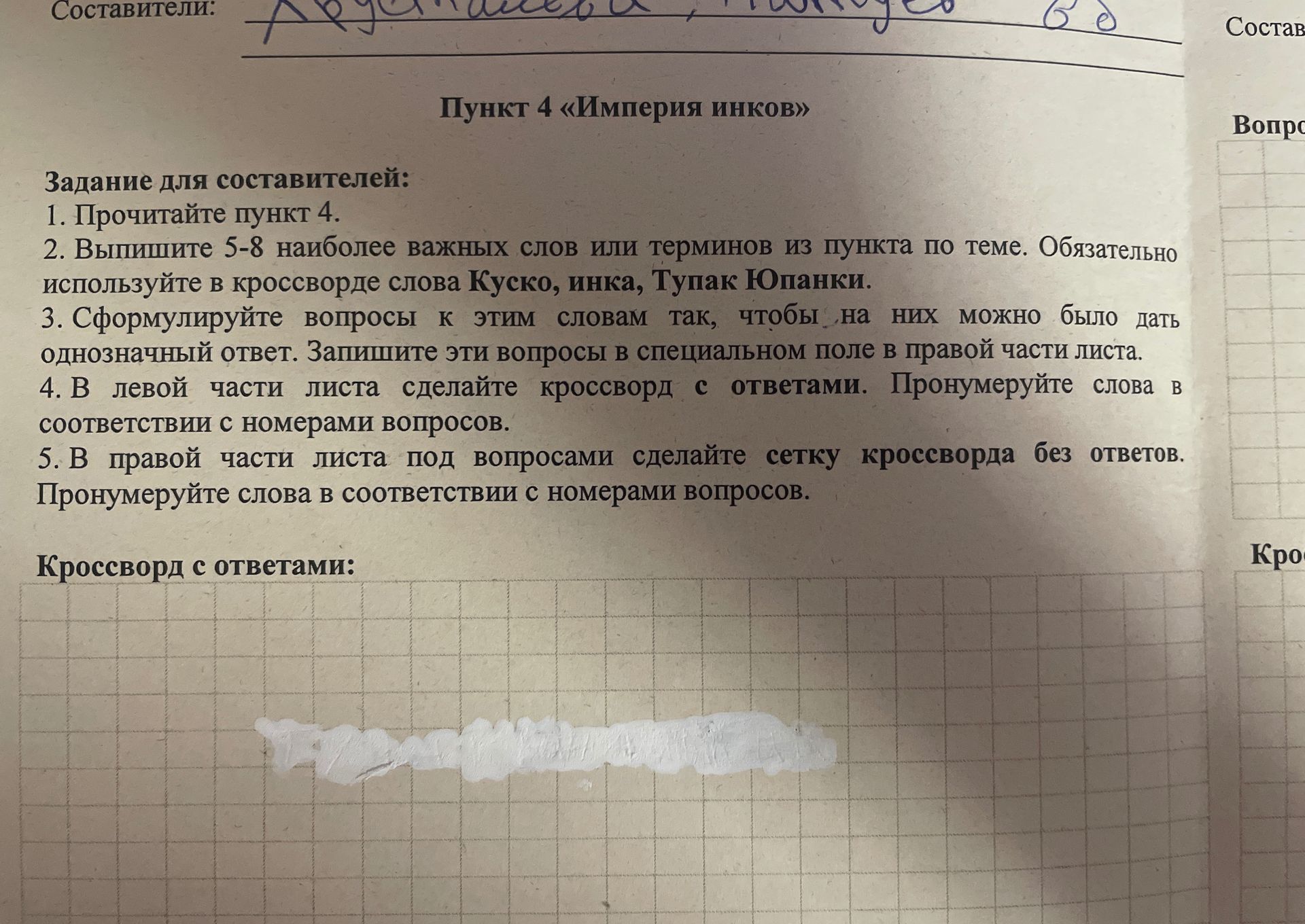 Фото задания: Задание для составителей: 1. Прочитайте пункт 4. 2. Выпишите 5–8 наиболее важных слов или терминов из пункта по теме.…