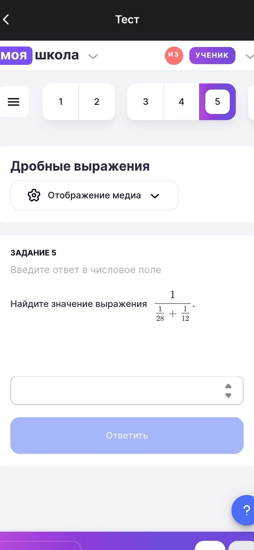 Фото задания: Найдите значение выражения: \(\dfrac{1}{\dfrac{1}{28}+\dfrac{1}{12}}\).