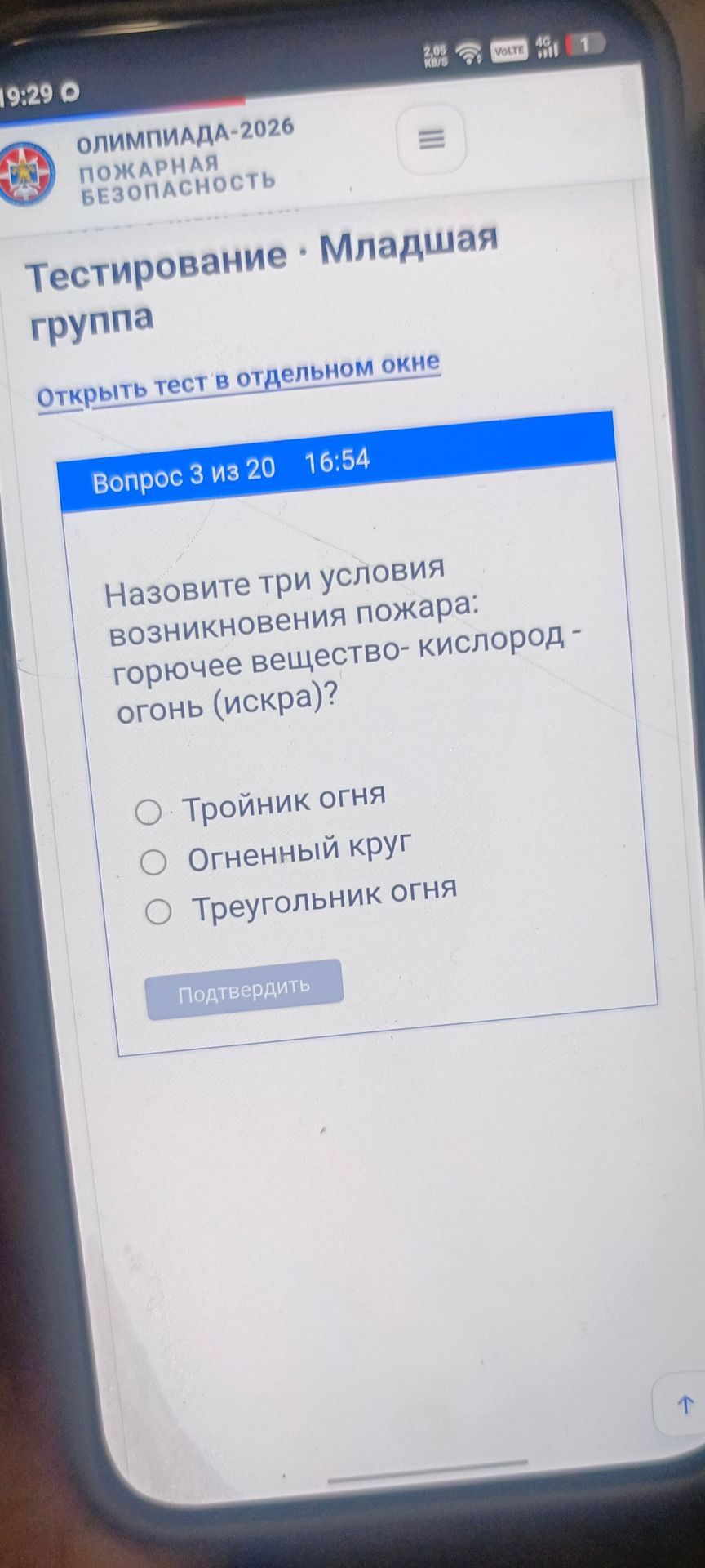 Фото задания: Вопрос 3. Назовите три условия возникновения пожара: горючее вещество — кислород — огонь (искра). Выберите правильный…
