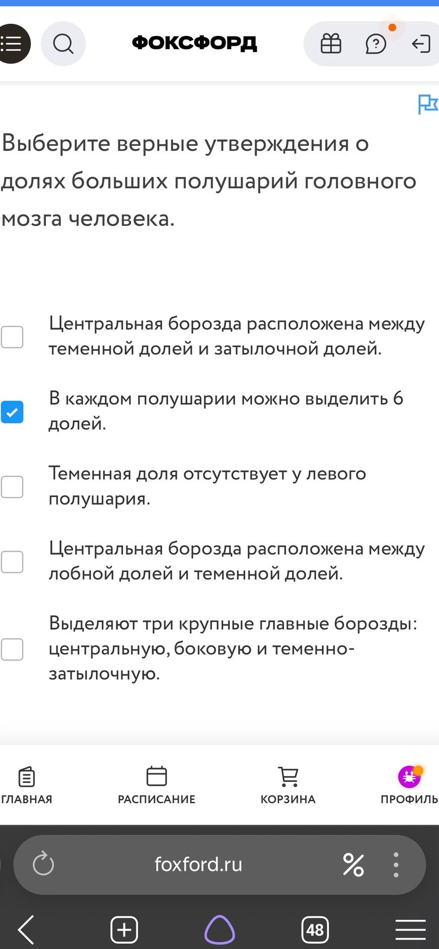 Фото задания: Выберите верные утверждения о долях больших полушарий головного мозга человека: 1) Центральная борозда расположена между…