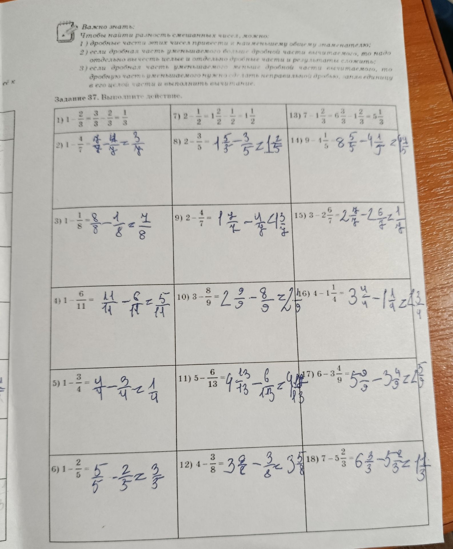 Фото задания: Задание 37. Выполните действия: 1) 1 − 2/3; 2) 1 − 4/7; 3) 1 − 1/8; 4) 1 − 6/11; 5) 1 − 3/4; 6) 1 − 2/5; 7) 2 − 1/2; 8) 2 −…