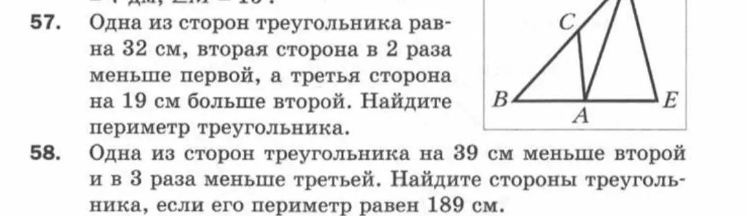 Фото задания: 58. Одна из сторон треугольника на 39 см меньше второй и в 3 раза меньше третьей. Найдите стороны треугольника, если его…