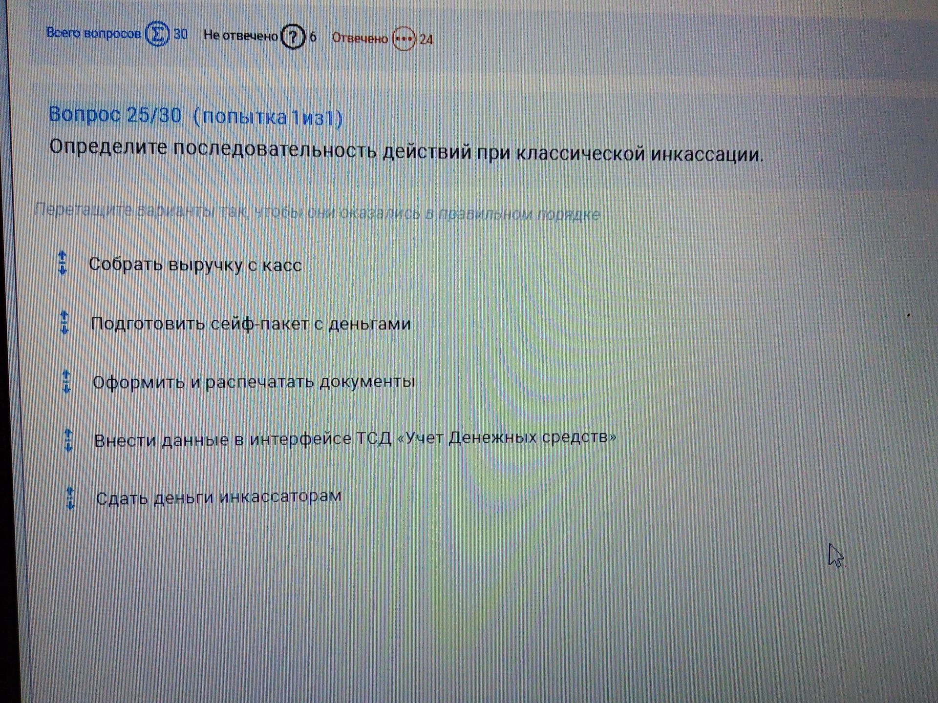 Фото задания: Определите последовательность действий при классической инкассации: собрать выручку с касс; подготовить сейф-пакет с…