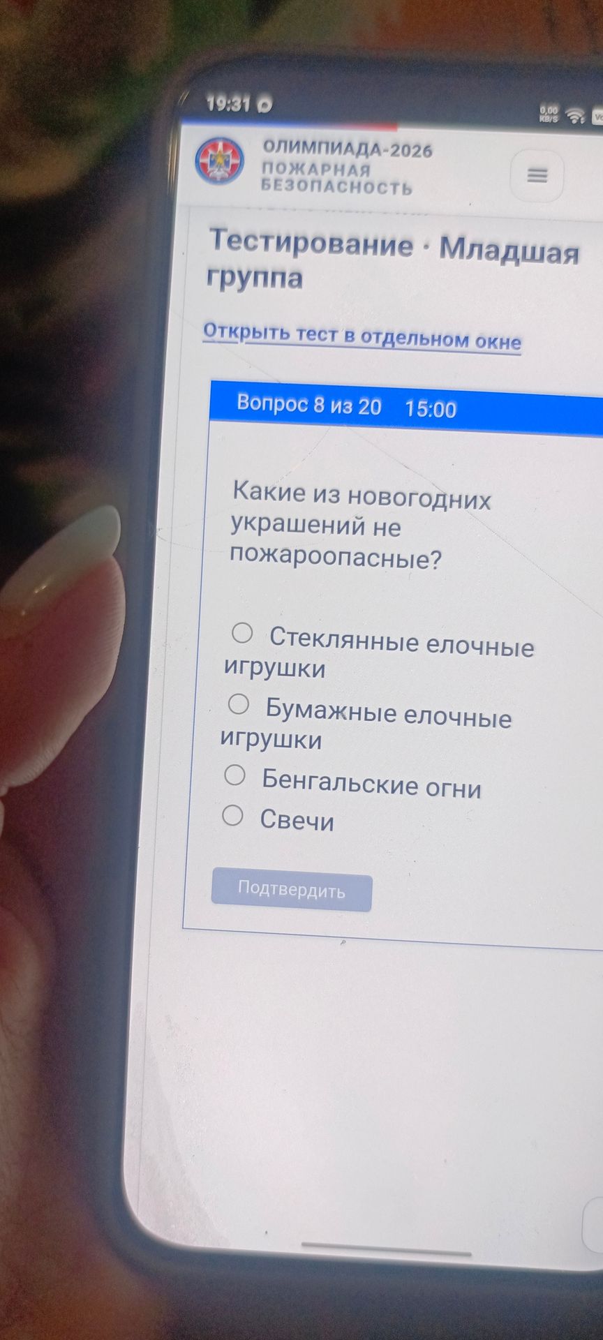 Фото задания: Вопрос 8. Какие из новогодних украшений не пожароопасные? Стеклянные ёлочные игрушки; бумажные ёлочные игрушки; бенгальские…
