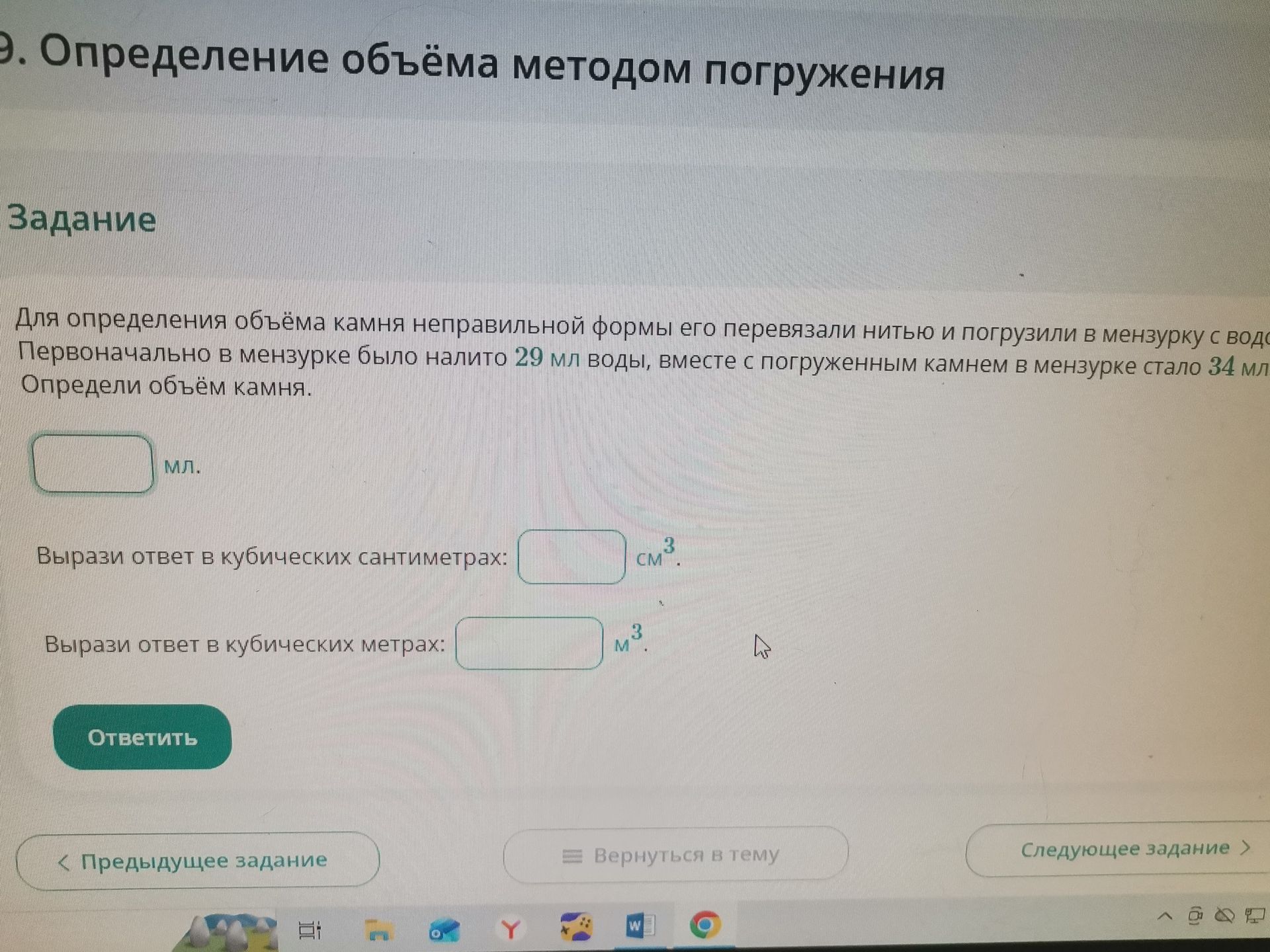 Фото задания: Для определения объёма камня неправильной формы его перевязали нитью и погрузили в мензурку с водой. Первоначально в мензурке…