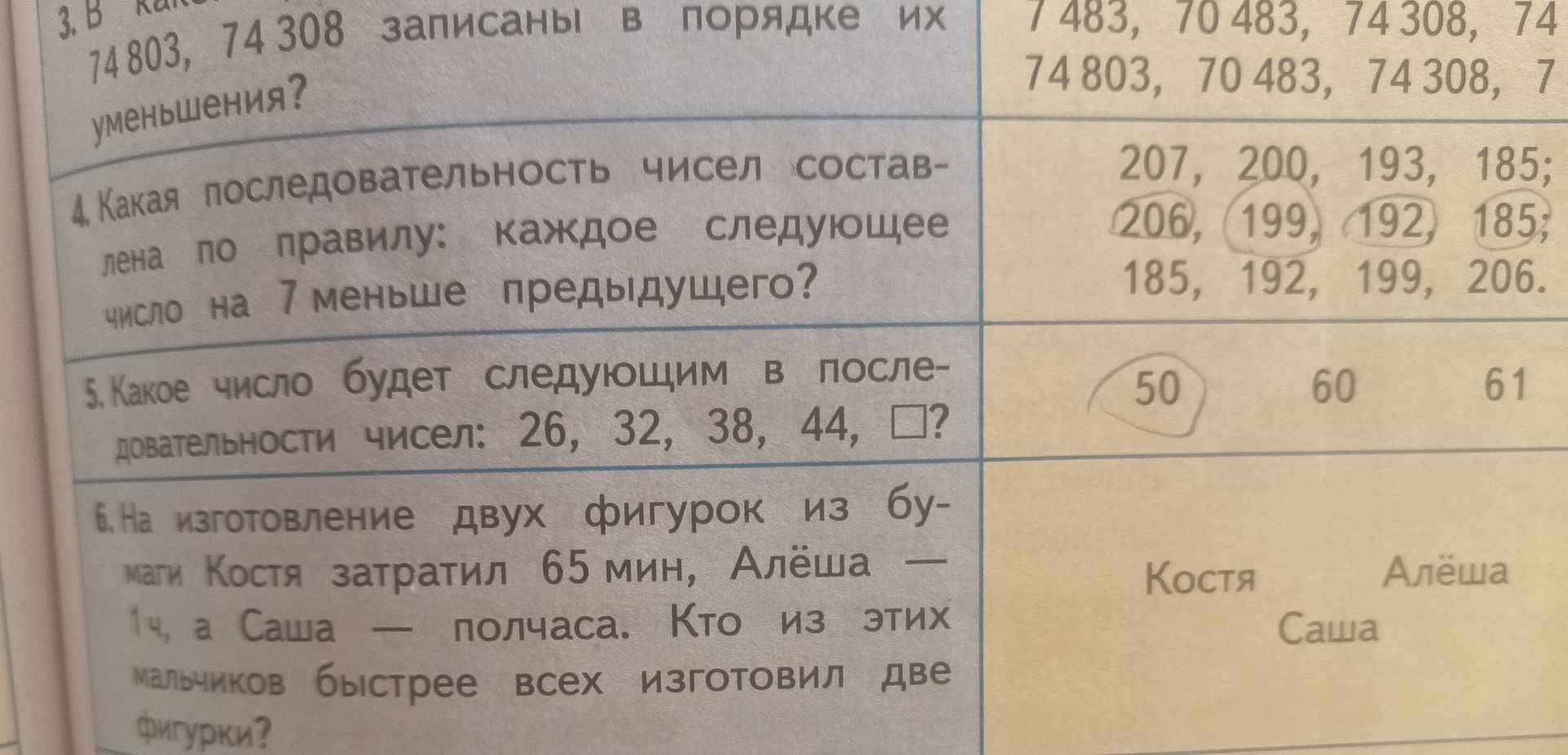 Фото задания: 3. В каком порядке числа 74 803, 74 308 записаны по убыванию? Варианты ответа на изображении обрезаны.
