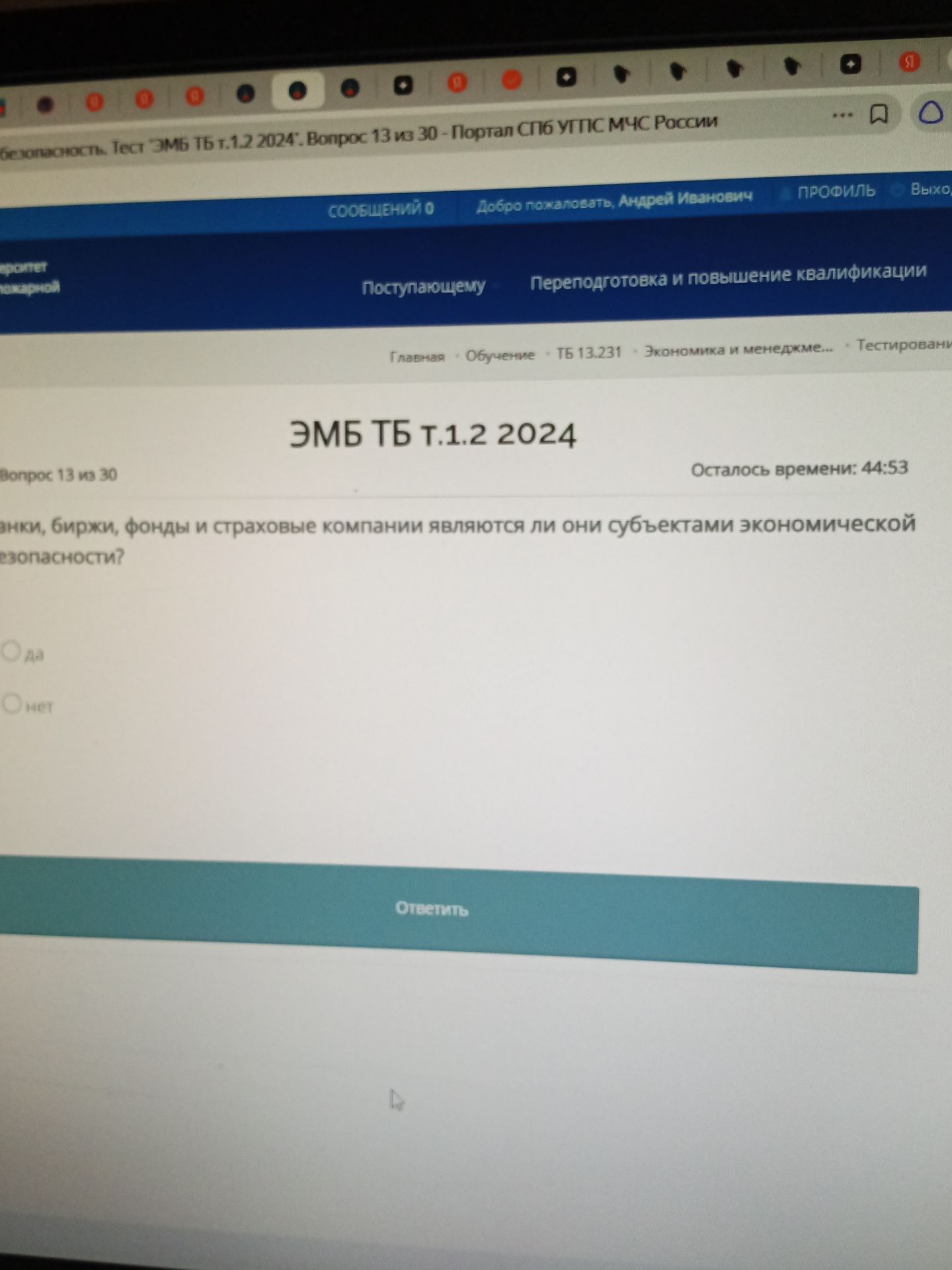 Фото задания: Вопрос 13. Банки, биржи, фонды и страховые компании являются ли они субъектами экономической безопасности? Варианты: да; нет.