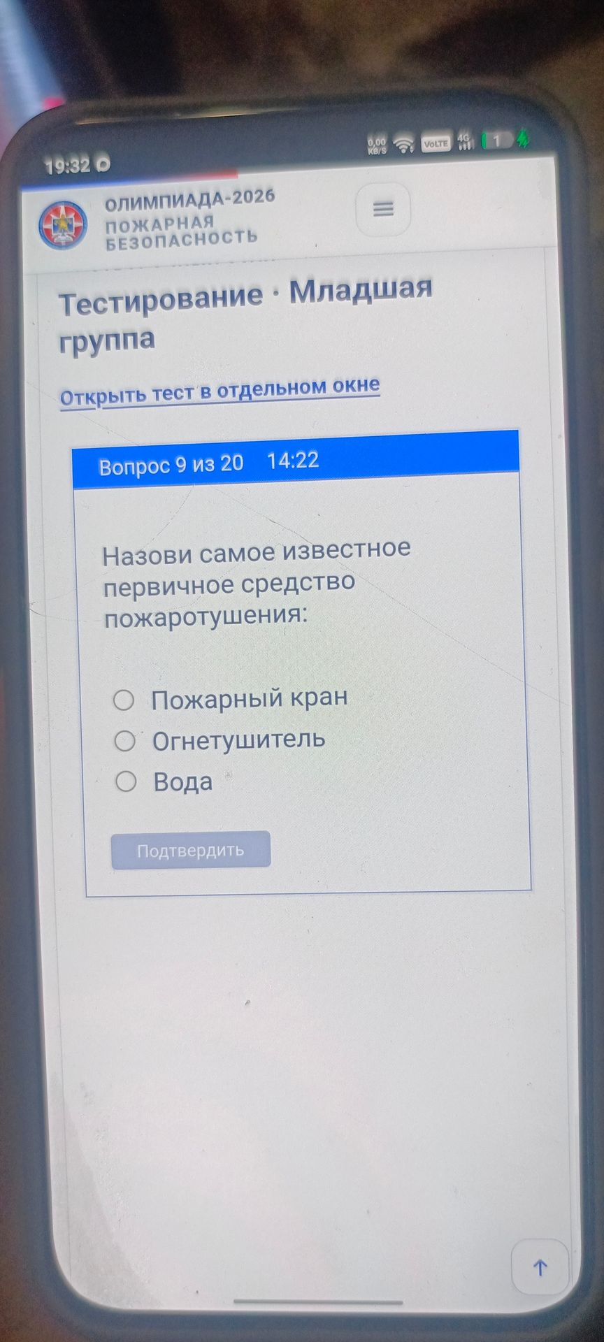 Фото задания: Вопрос 9. Назови самое известное первичное средство пожаротушения: а) пожарный кран; б) огнетушитель; в) вода.