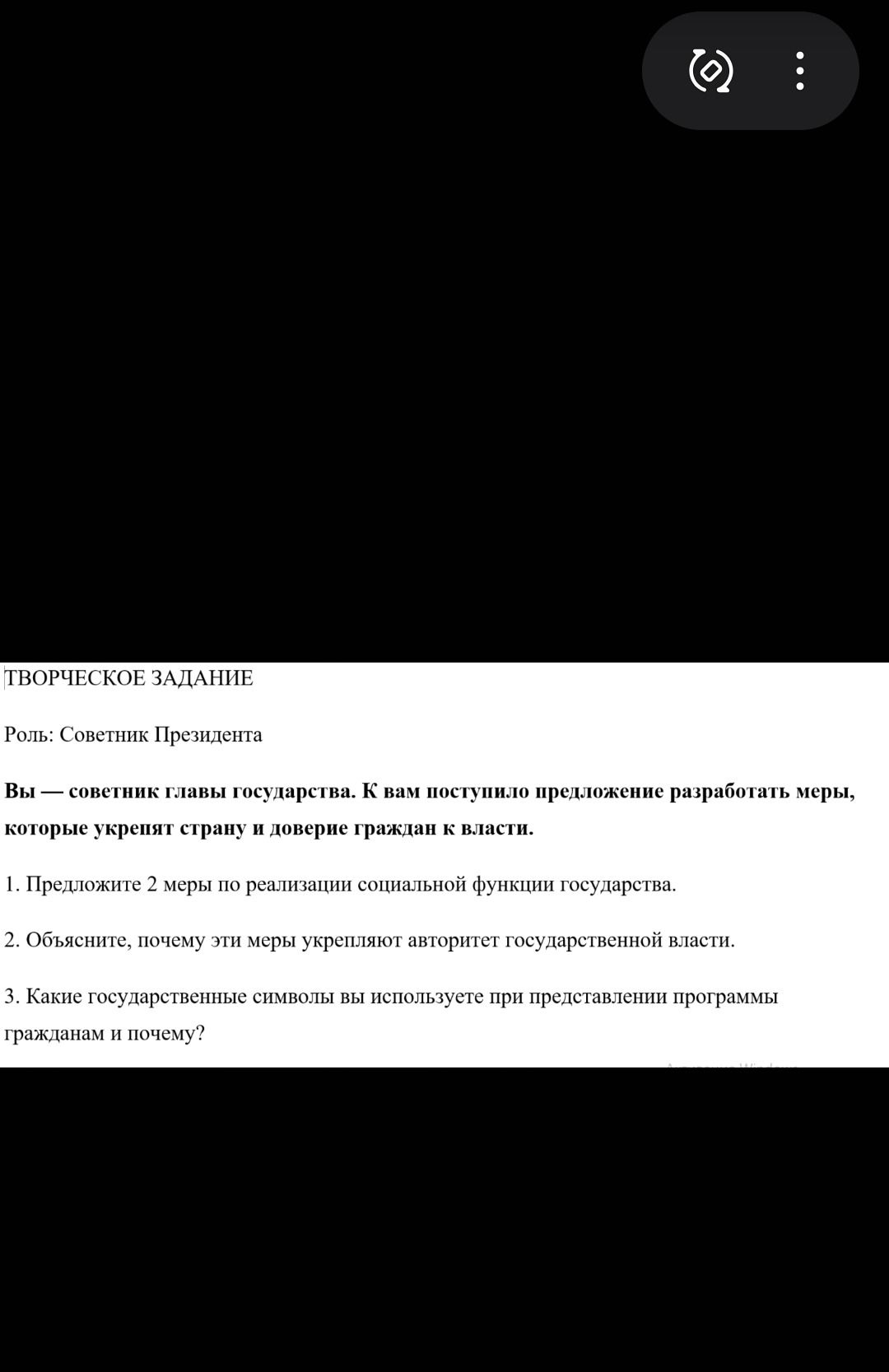 Фото задания: 3. Какие государственные символы вы используете при представлении программы гражданам и почему?