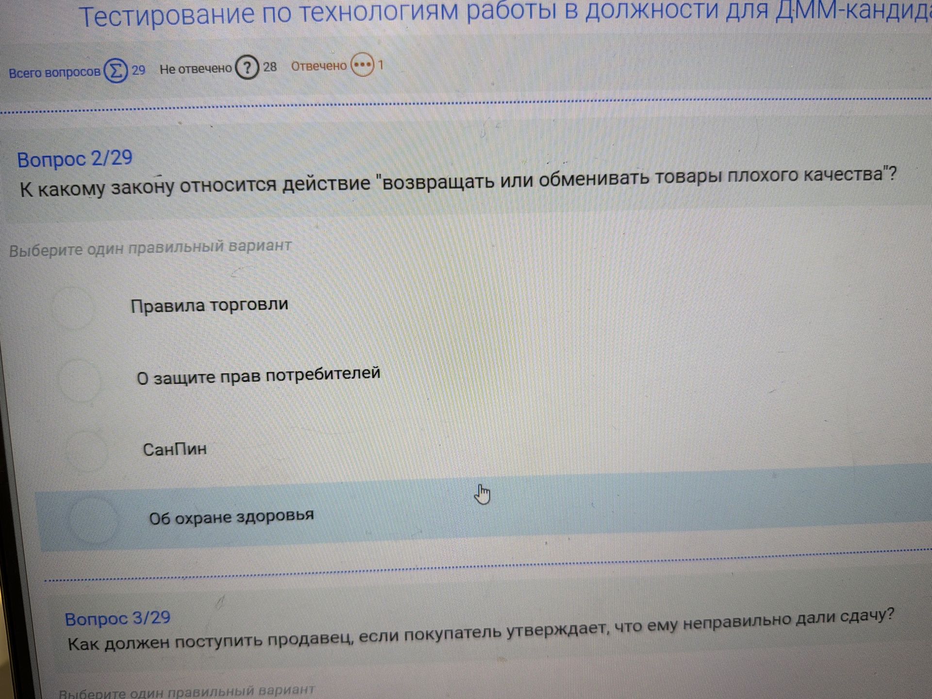 Фото задания: Вопрос 3/29. Как должен поступить продавец, если покупатель утверждает, что ему неправильно дали сдачу?