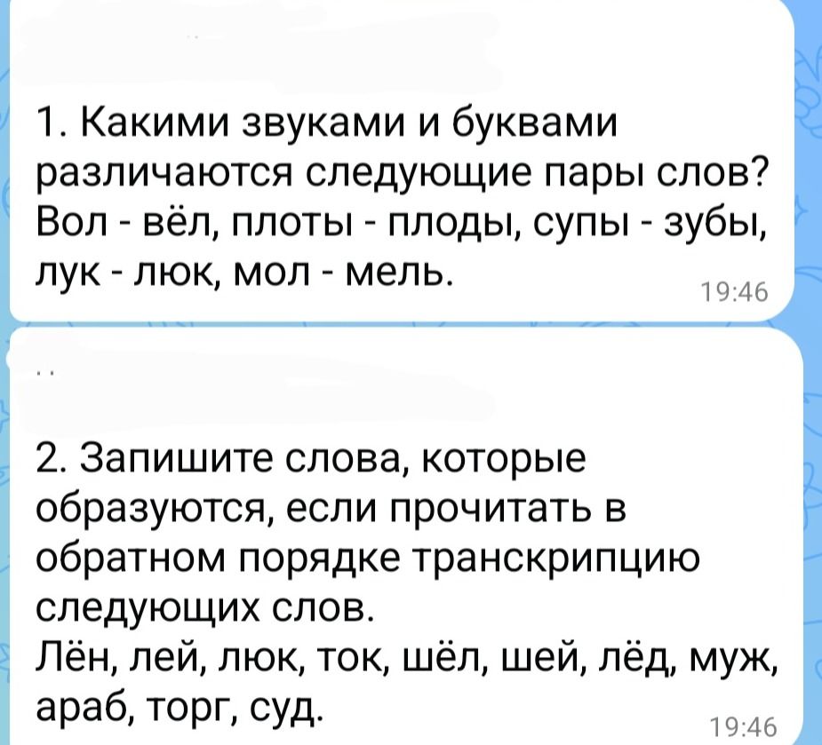 Фото задания: 2. Запишите слова, которые образуются, если прочитать в обратном порядке транскрипцию следующих слов: лён, лей, люк, ток,…