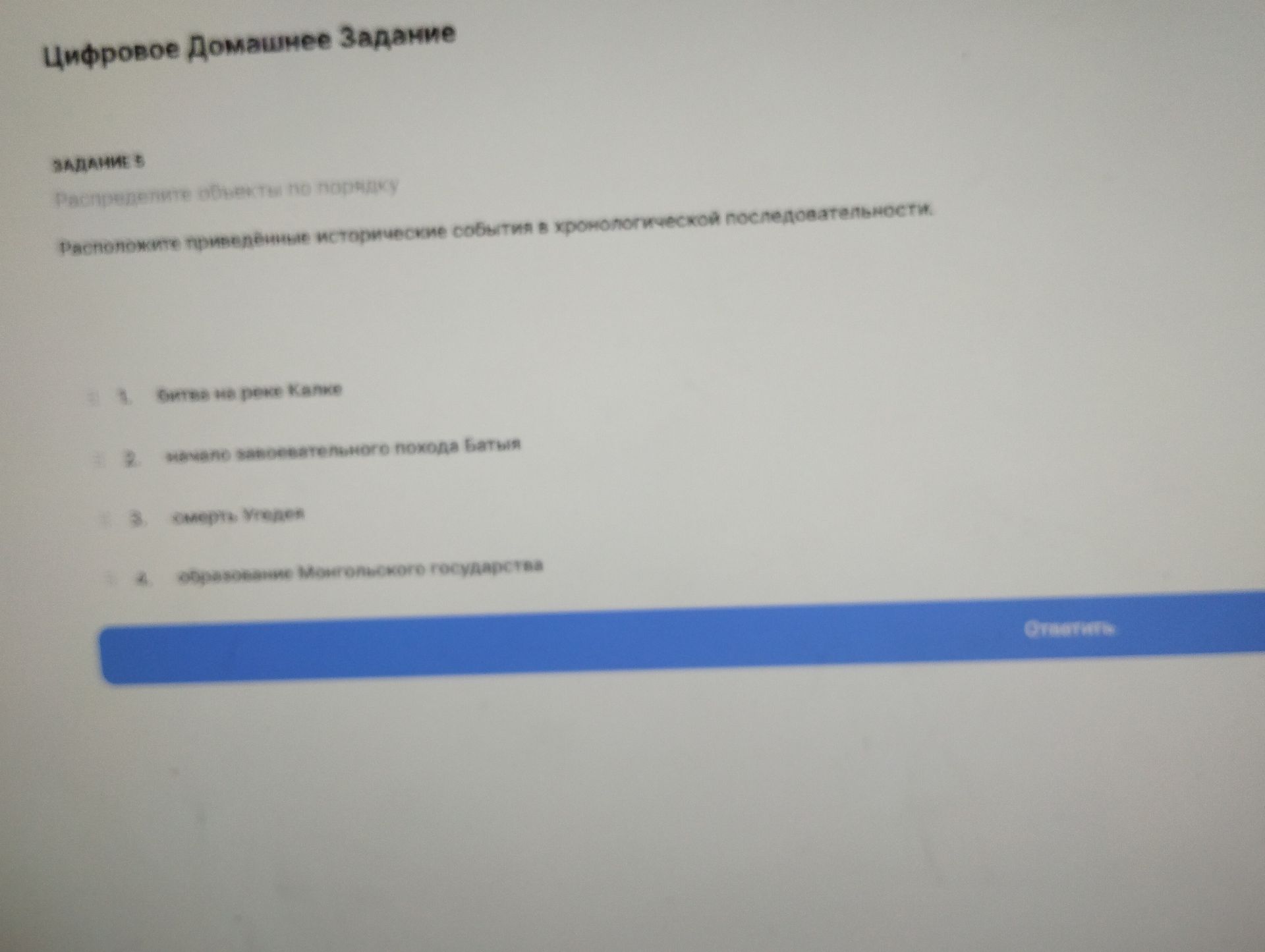 Фото задания: Расположите приведённые исторические события в хронологической последовательности: 1) битва на реке Калке; 2) начало…