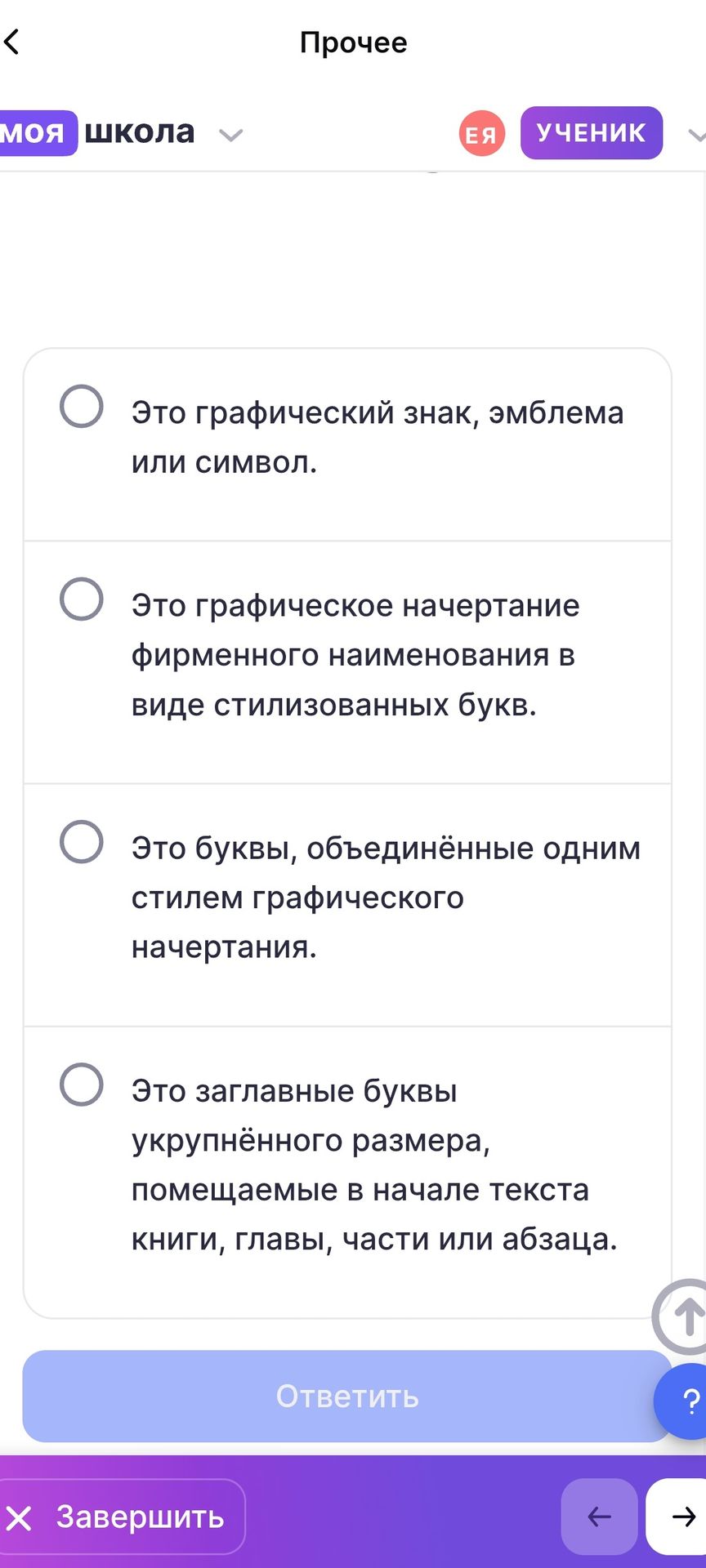Фото задания: Выберите определение буквицы.