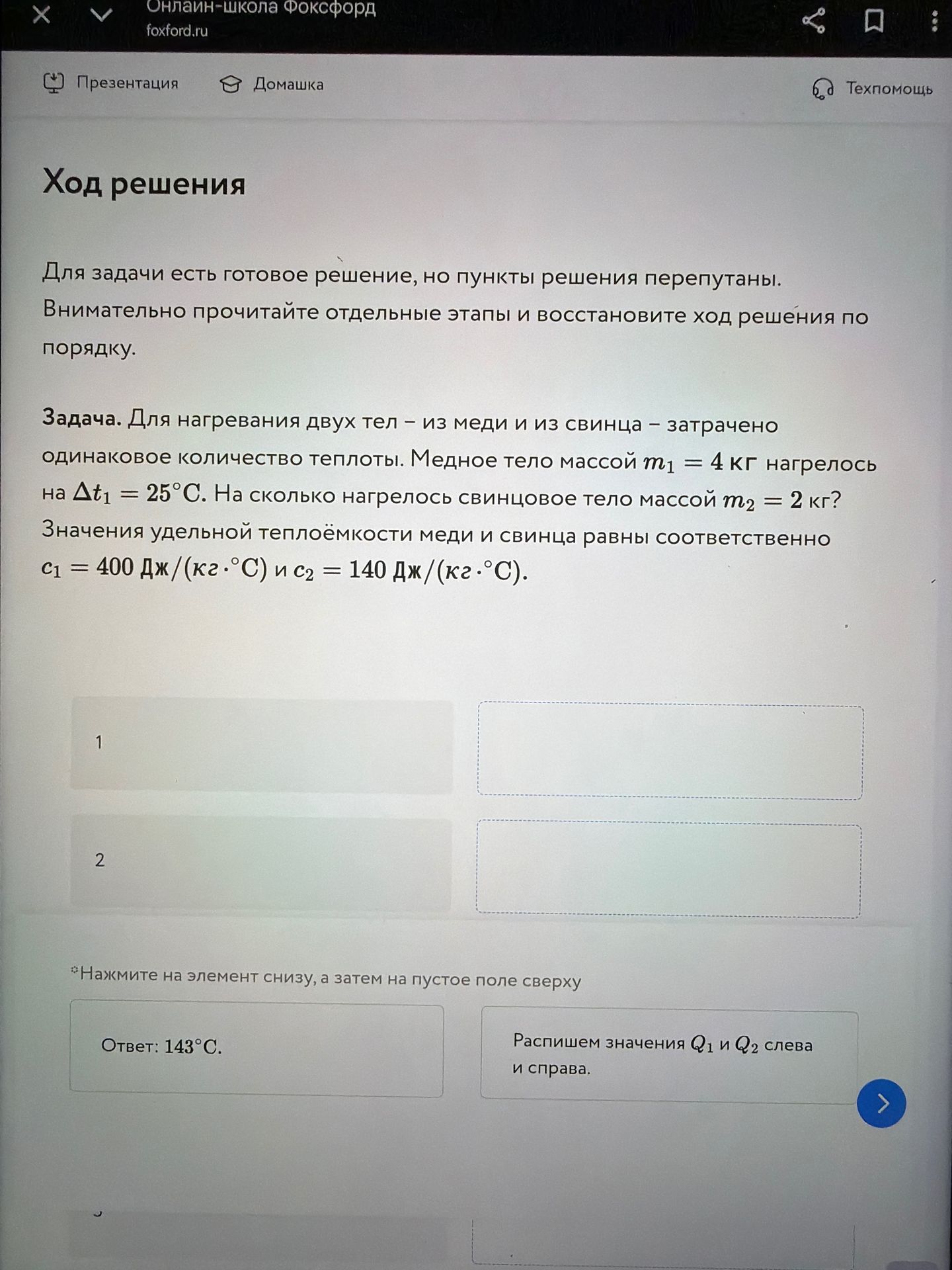 Фото задания: Для задачи есть готовое решение, но пункты решения перепутаны. Восстановите ход решения по порядку. Задача: для нагревания…