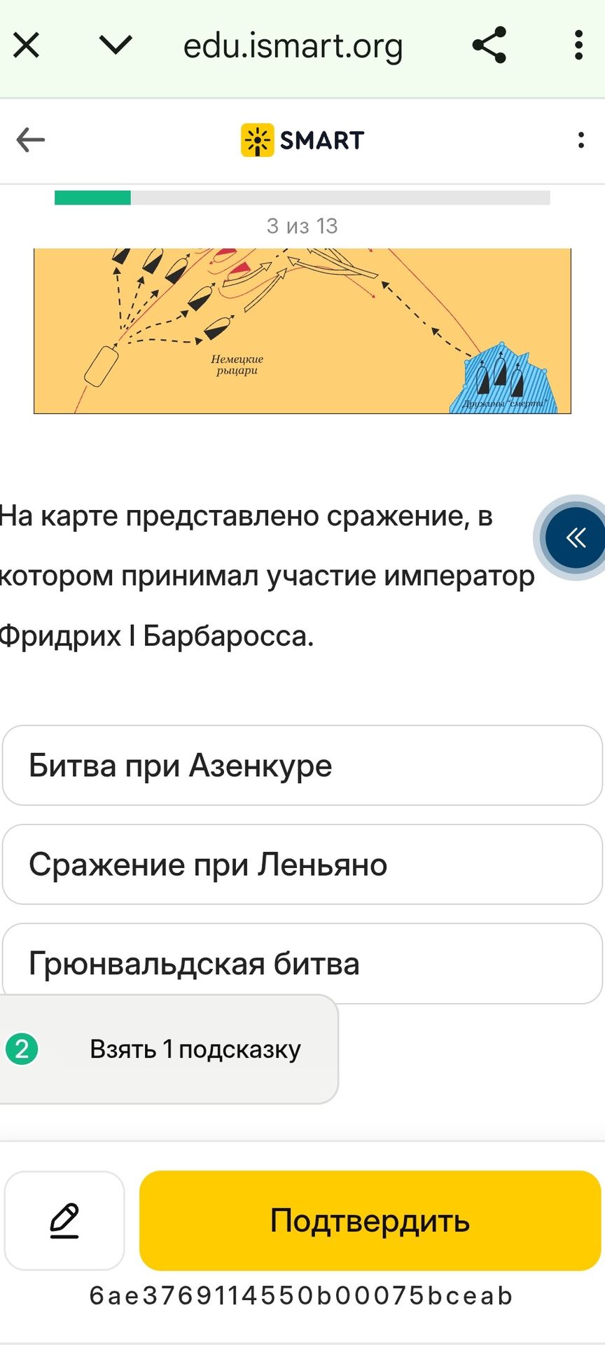 Фото задания: На карте представлено сражение, в котором принимал участие император Фридрих I Барбаросса. Выберите: битва при Азенкуре;…