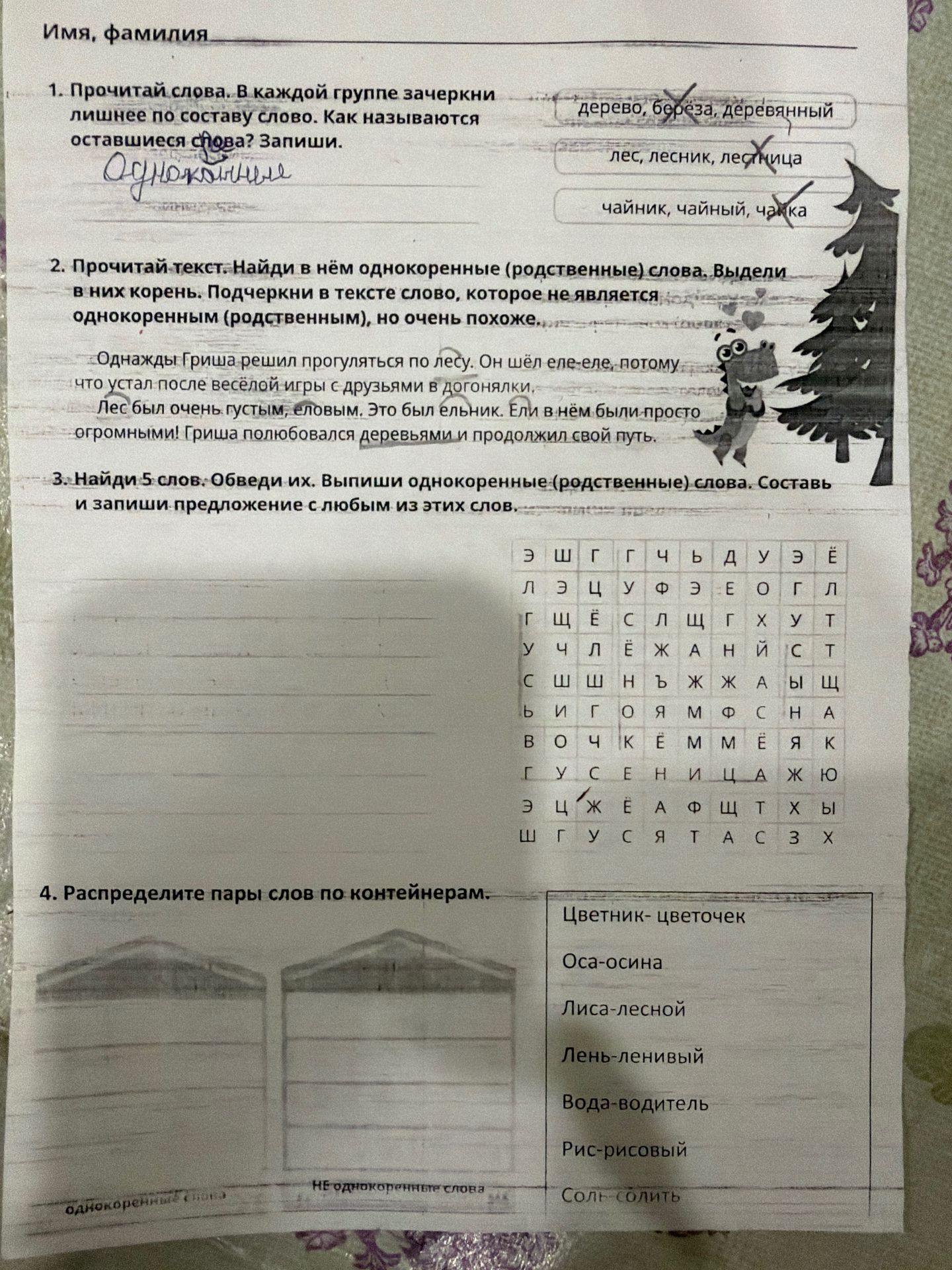 Фото задания: 4. Распределите пары слов по контейнерам. Цветник — цветочек; оса — осина; лиса — лесной; лень — ленивый; вода — водитель;…