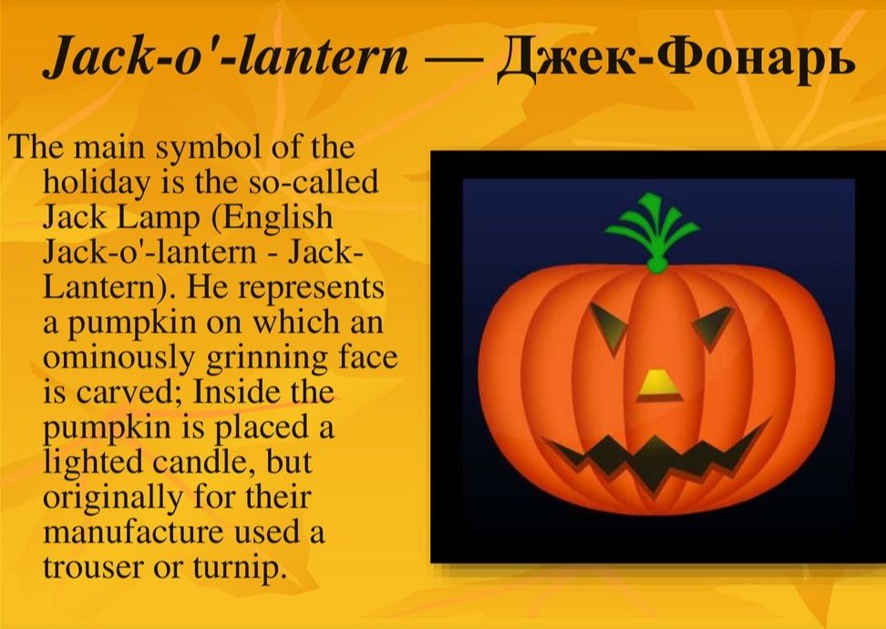 Фото задания: Jack-o'-lantern — Джек-фонарь. The main symbol of the holiday is the so-called Jack Lamp (English Jack-o'-lantern —…