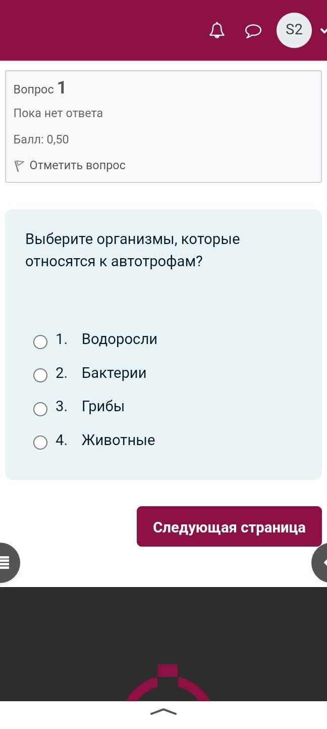 Фото задания: Выберите организмы, которые относятся к автотрофам: 1. Водоросли; 2. Бактерии; 3. Грибы; 4. Животные.