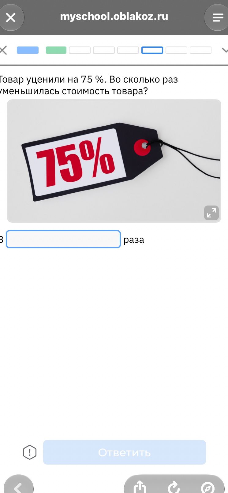 Фото задания: Товар уценили на 75 %. Во сколько раз уменьшилась стоимость товара?