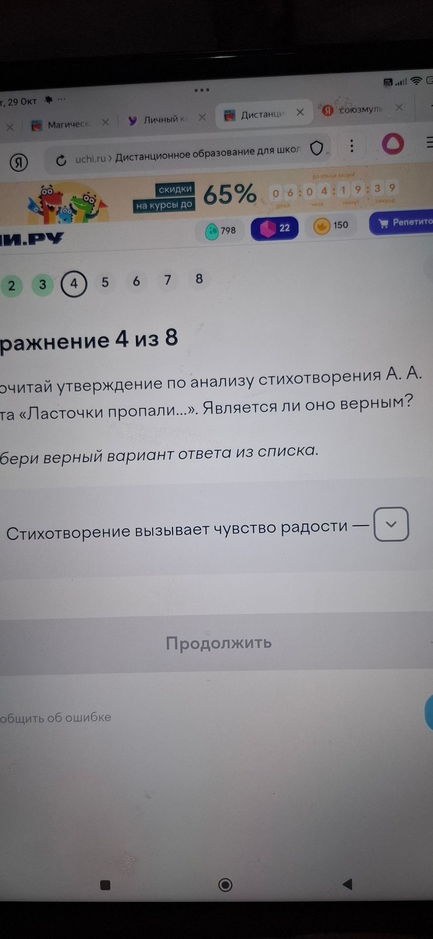 Фото задания: Прочитай утверждение по анализу стихотворения А. А. Фета «Ласточки пропали…». Является ли оно верным? Выбери верный вариант…