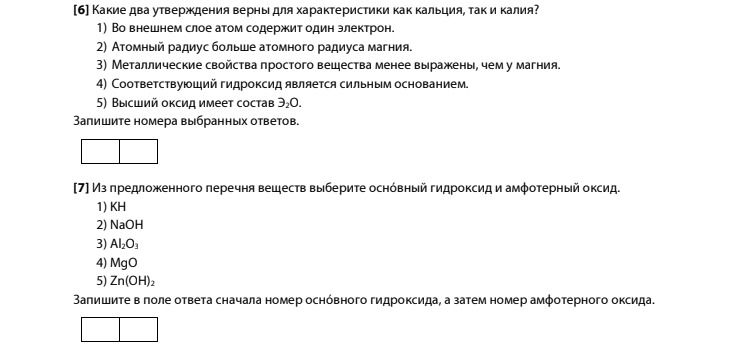 Фото задания: [7] Из предложенного перечня веществ выберите основной гидроксид и амфотерный оксид: 1) KH; 2) NaOH; 3) Al₂O₃; 4) MgO; 5)…