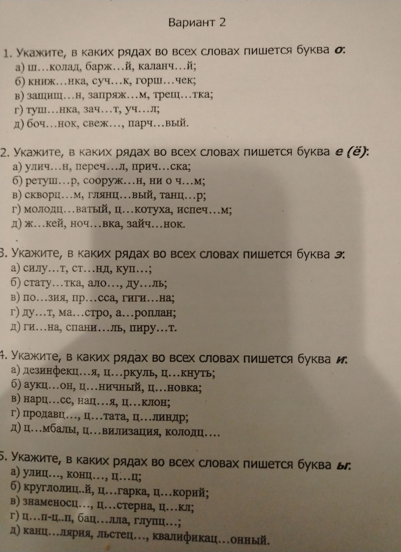 Фото задания: 3. Укажите, в каких рядах во всех словах пишется буква э: а) силу…т, ст…нд, куп…; б) стату…тка, ало…, ду…ль; в) по…зия,…