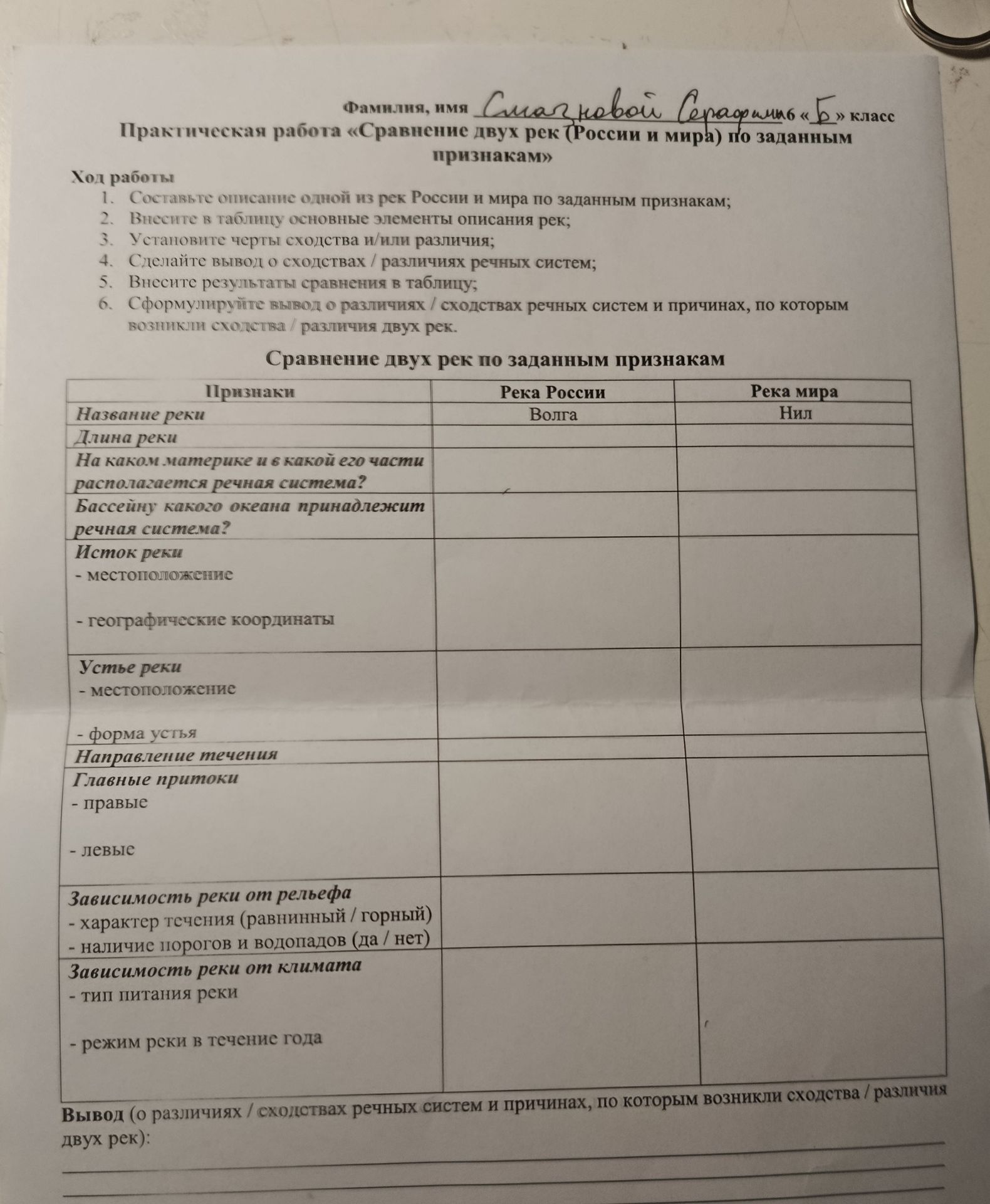 Фото задания: Практическая работа «Сравнение двух рек России и мира по заданным признакам». Сравните Волгу и Нил: заполните таблицу по…
