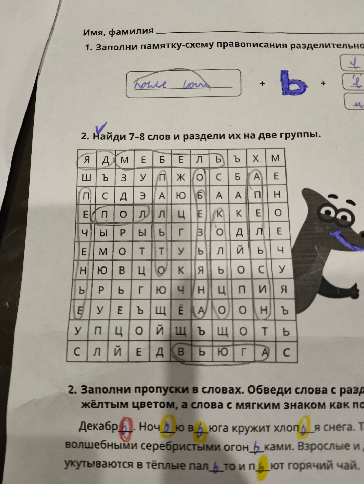 Фото задания: 1. Заполни памятку-схему правописания разделительных …