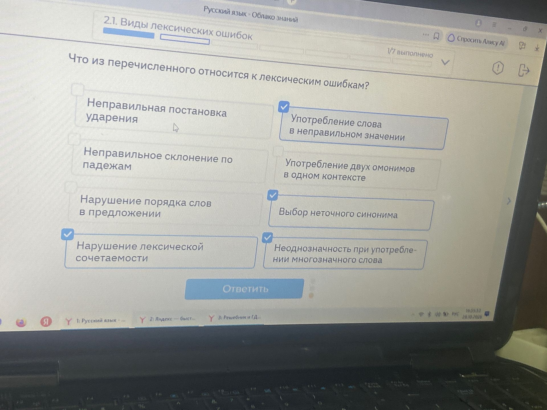 Фото задания: Что из перечисленного относится к лексическим ошибкам? Неправильная постановка ударения; употребление слова в неправильном…