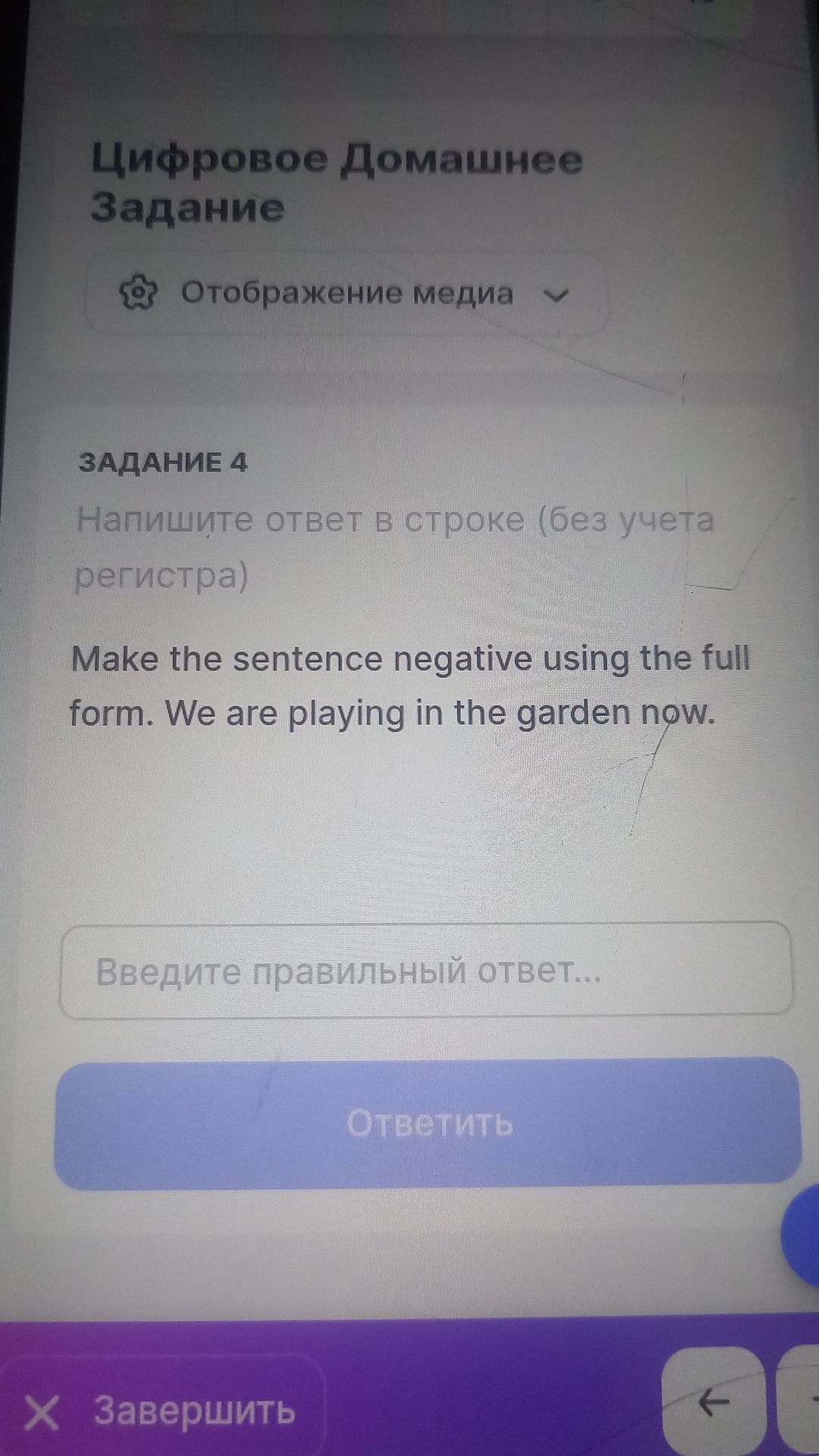 Фото задания: Задание 4. Make the sentence negative using the full form. We are playing in the garden now.