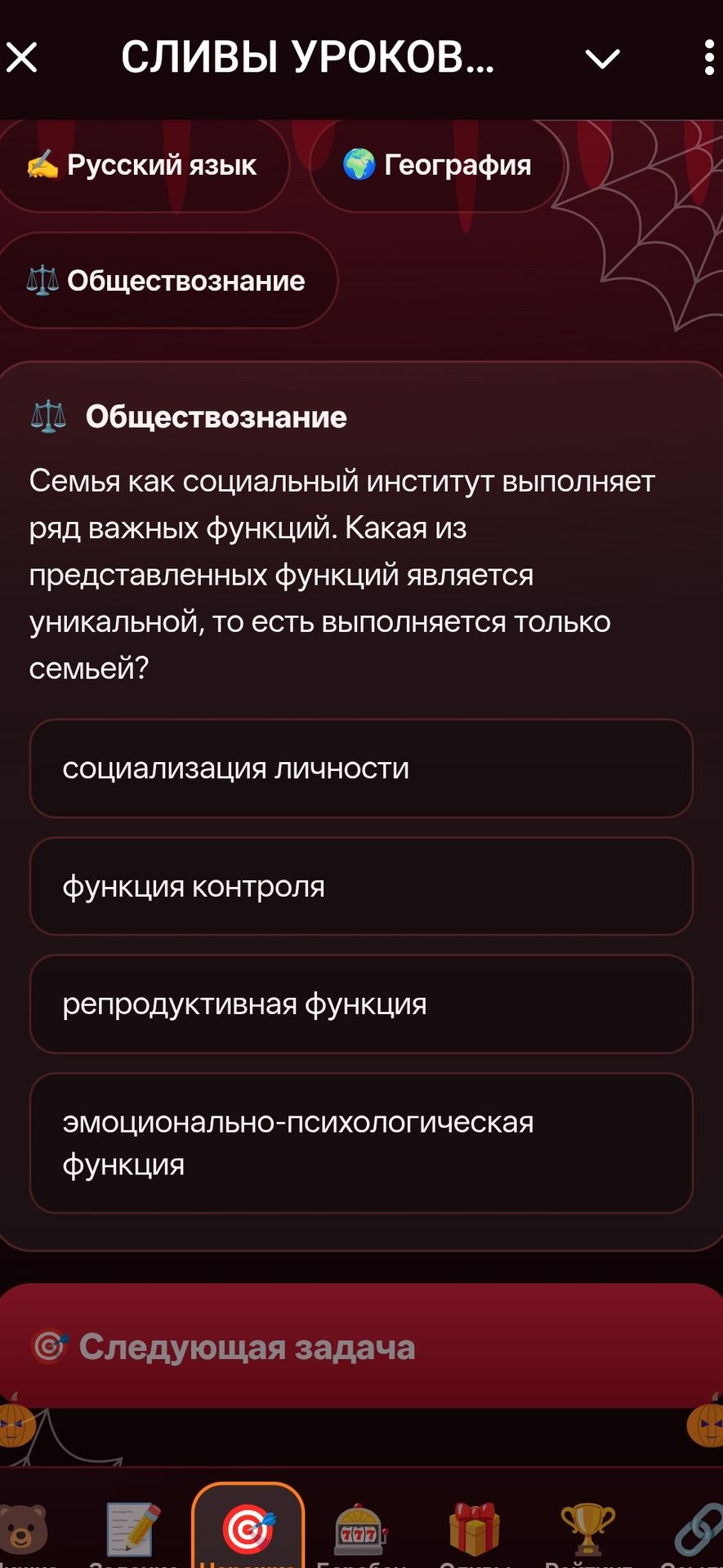 Фото задания: Семья как социальный институт выполняет ряд важных функций. Какая из представленных функций является уникальной, то есть…