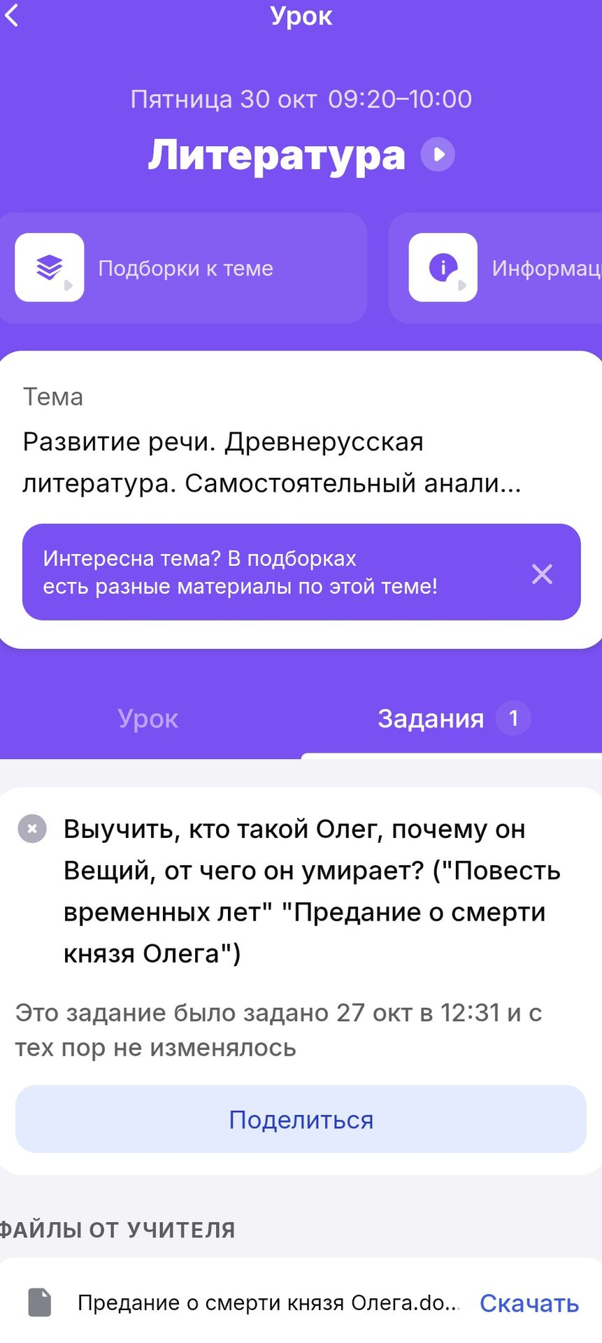 Фото задания: Выучить, кто такой Олег, почему он Вещий, от чего он умирает? («Повесть временных лет», «Предание о смерти князя Олега»)