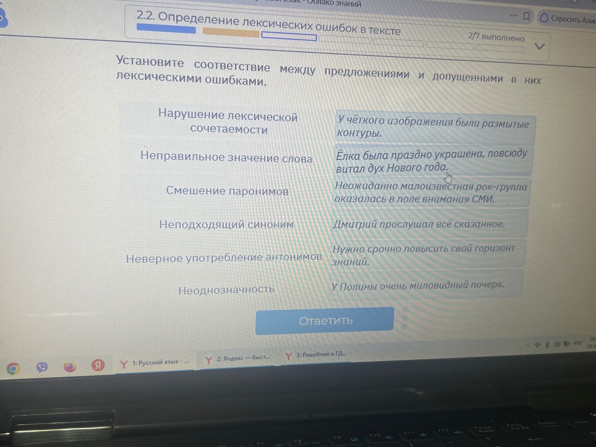 Фото задания: Установите соответствие между предложениями и допущенными в них лексическими ошибками: нарушение лексической сочетаемости;…