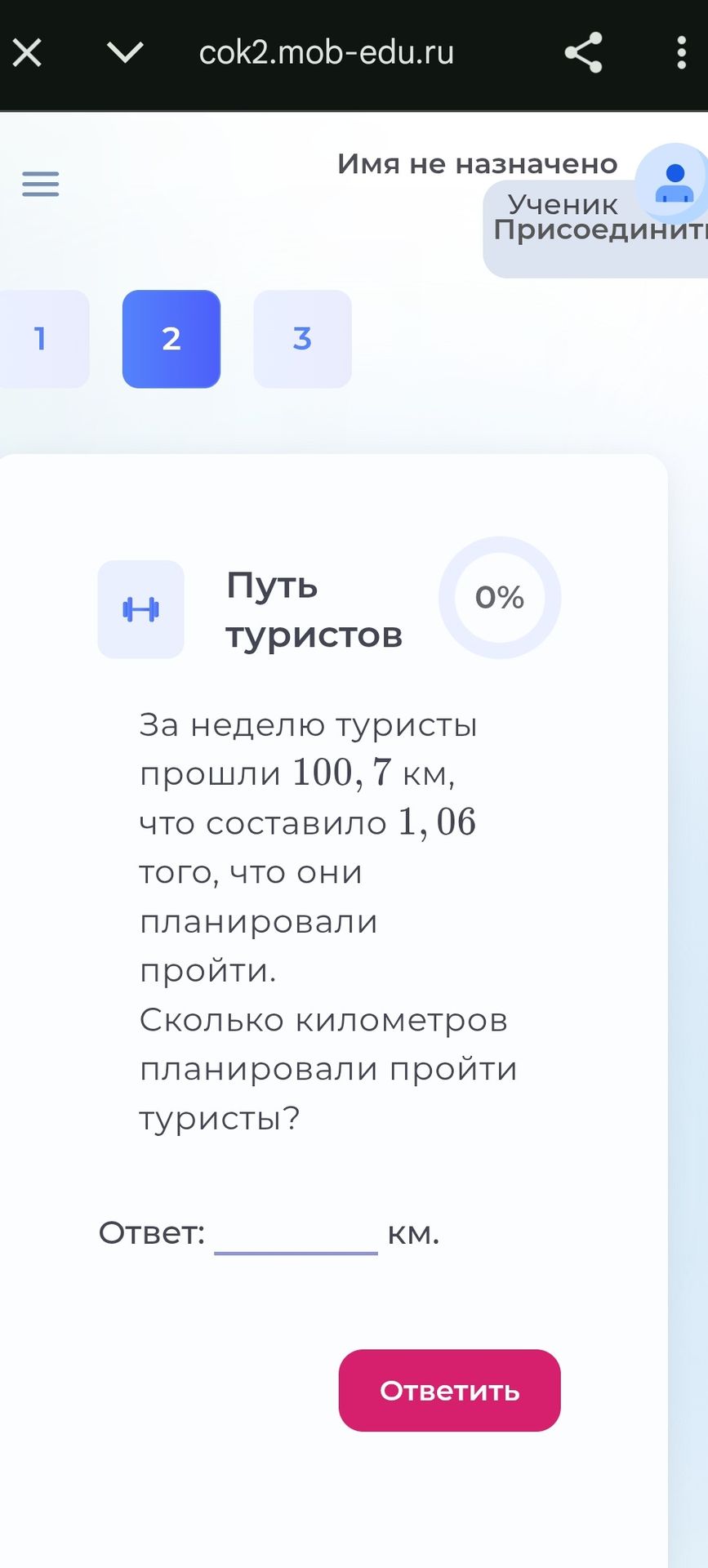 Фото задания: За неделю туристы прошли 100,7 км, что составило 1,06 того, что они планировали пройти. Сколько километров планировали пройти…