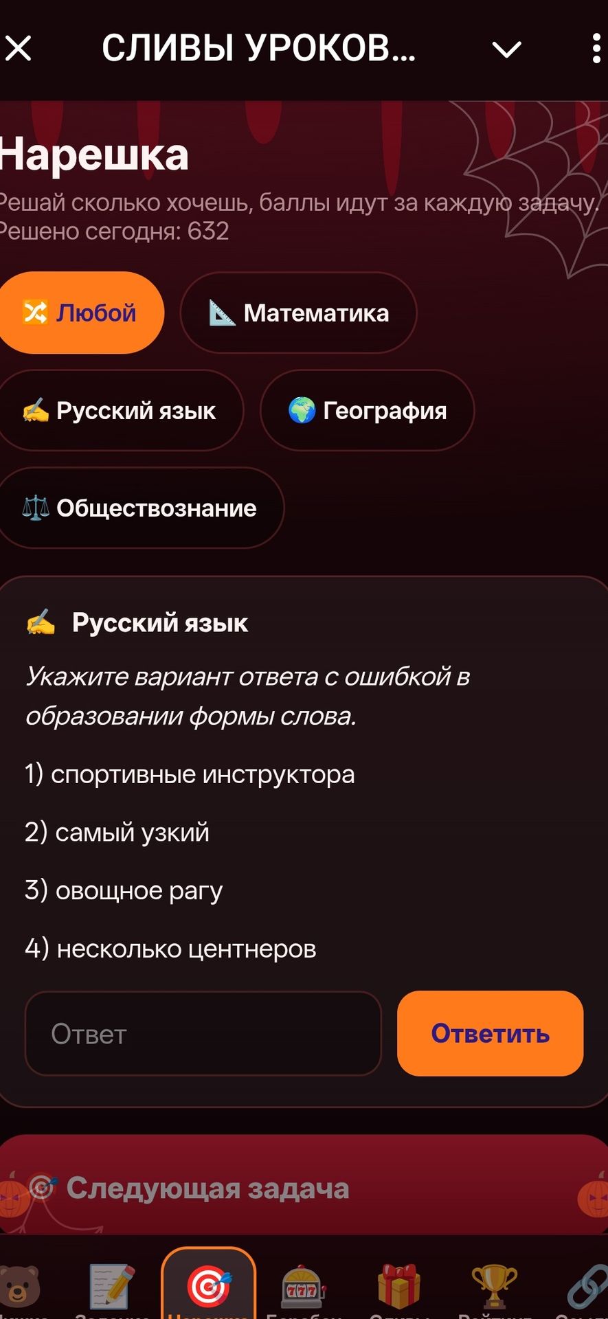 Фото задания: Укажите вариант ответа с ошибкой в образовании формы слова: 1) спортивные инструктора; 2) самый узкий; 3) овощное рагу; 4)…